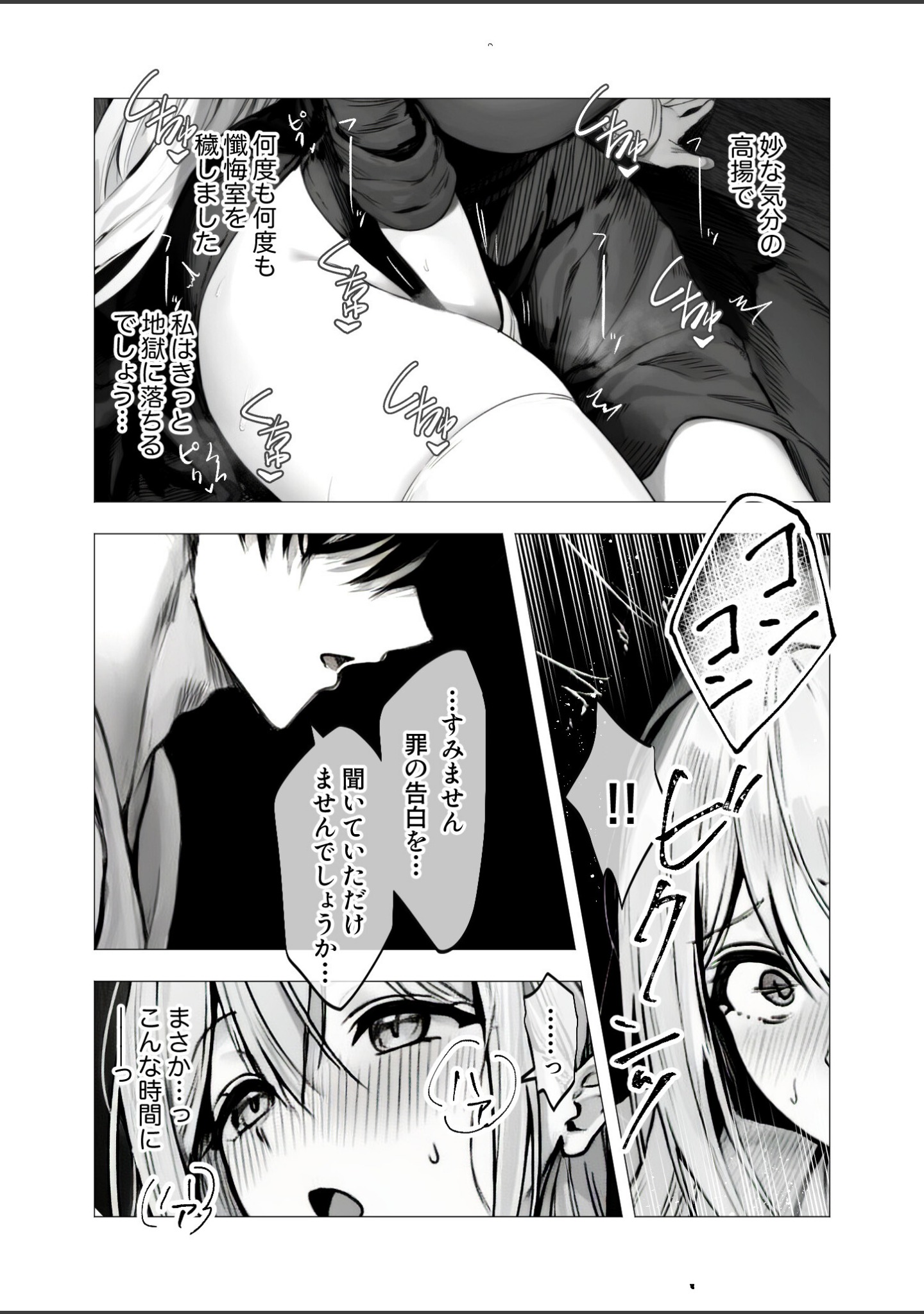 メス懺悔 〜背信の痴女シスターたち〜（単話） サンプル 7
