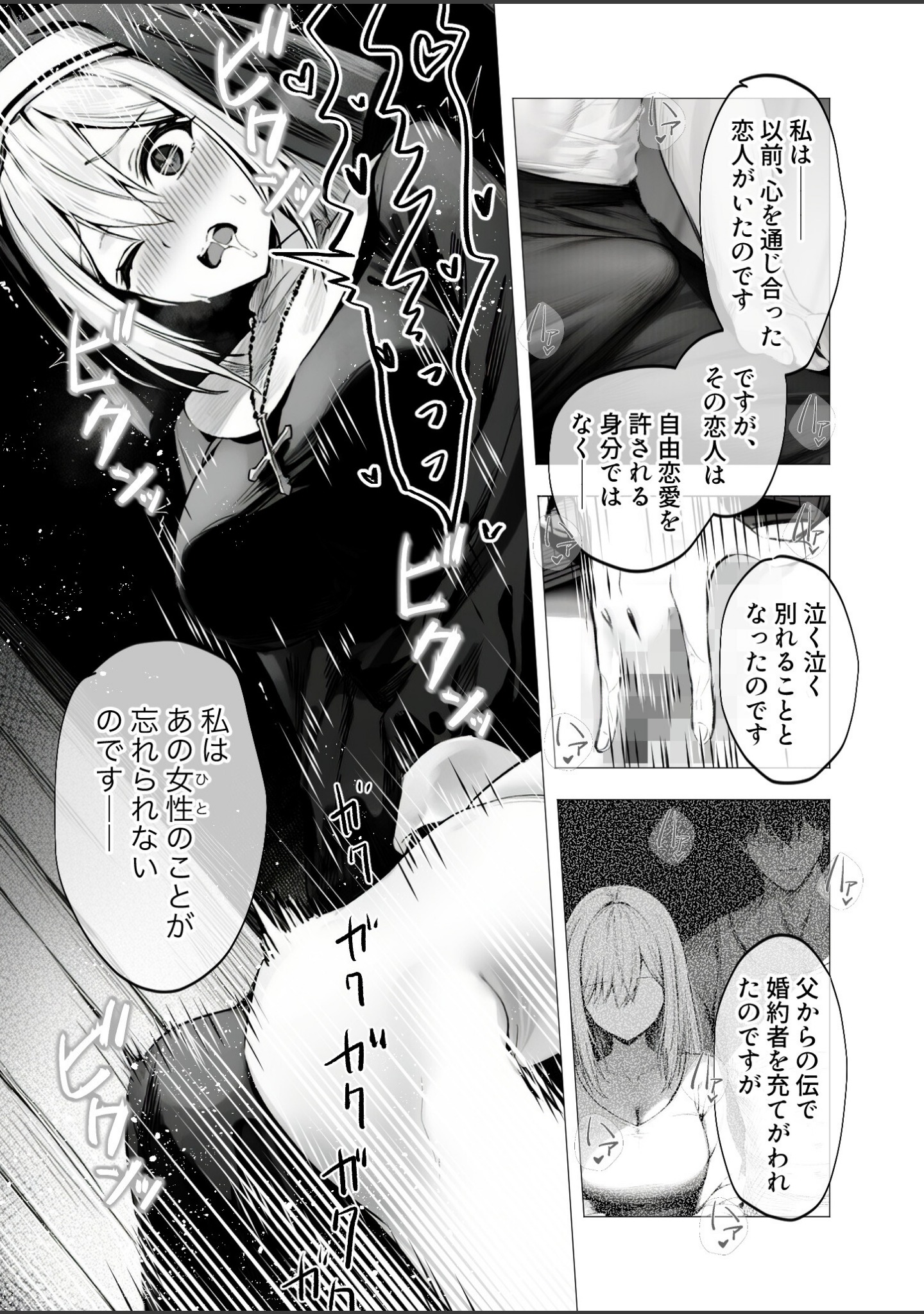 メス懺悔 〜背信の痴女シスターたち〜（単話） サンプル 9