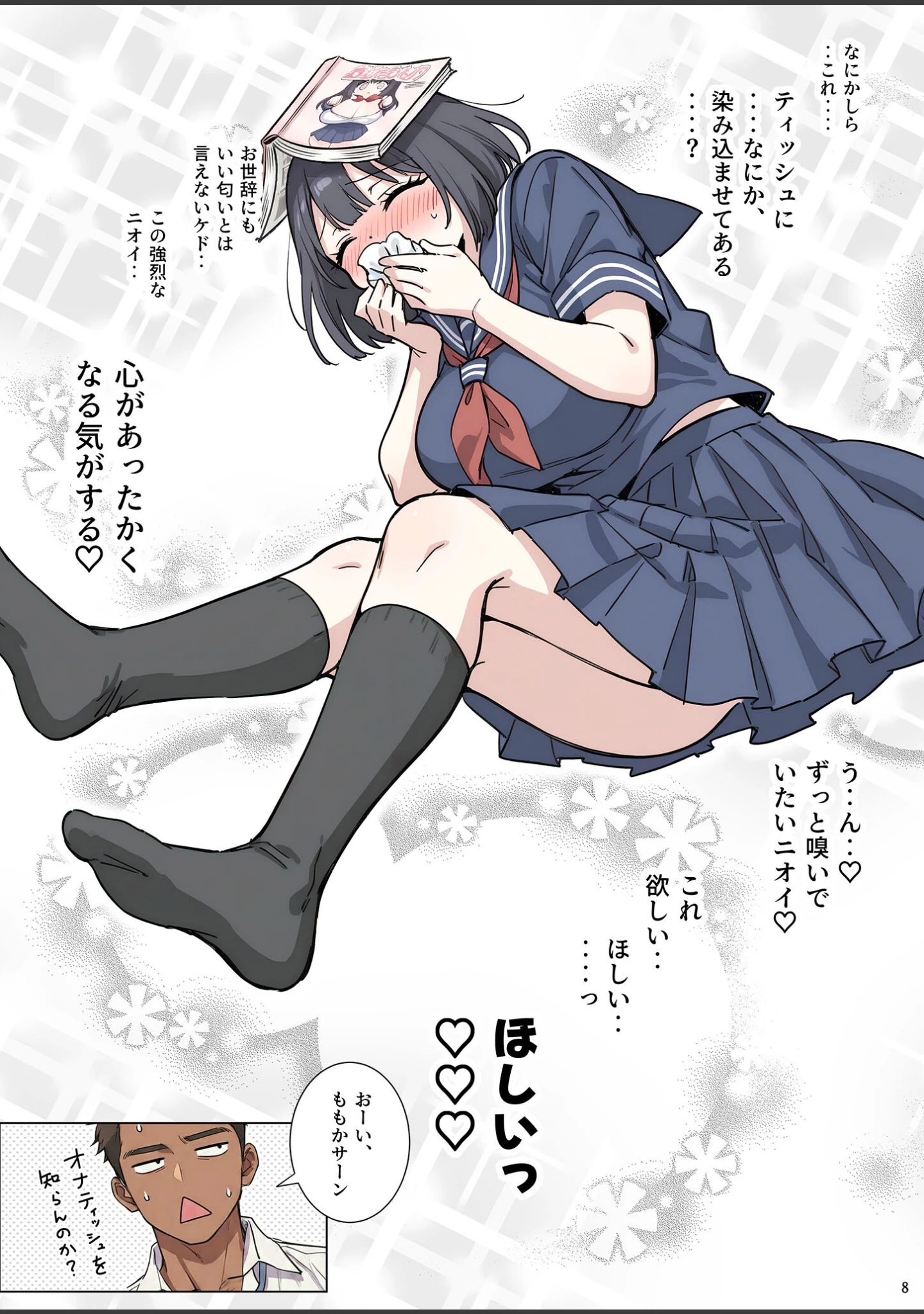 「ももかちゃんは僕にNTRたいっ！ モザイク版」（ももまろ） 試し読み 9ページ目