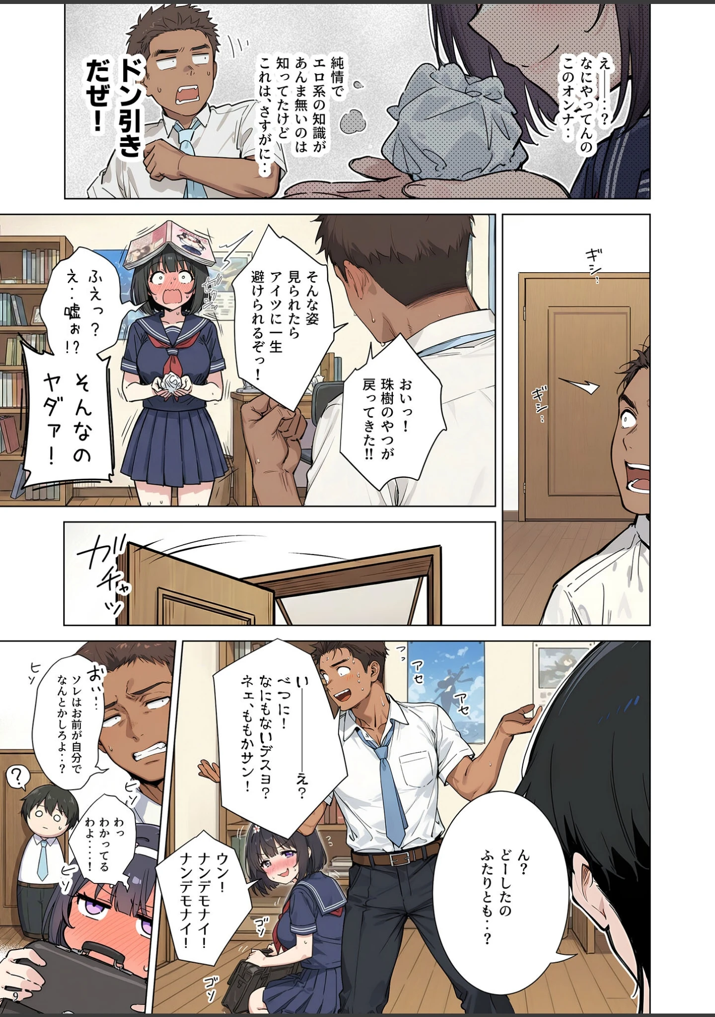 「ももかちゃんは僕にNTRたいっ！ モザイク版」（ももまろ） 試し読み 10ページ目