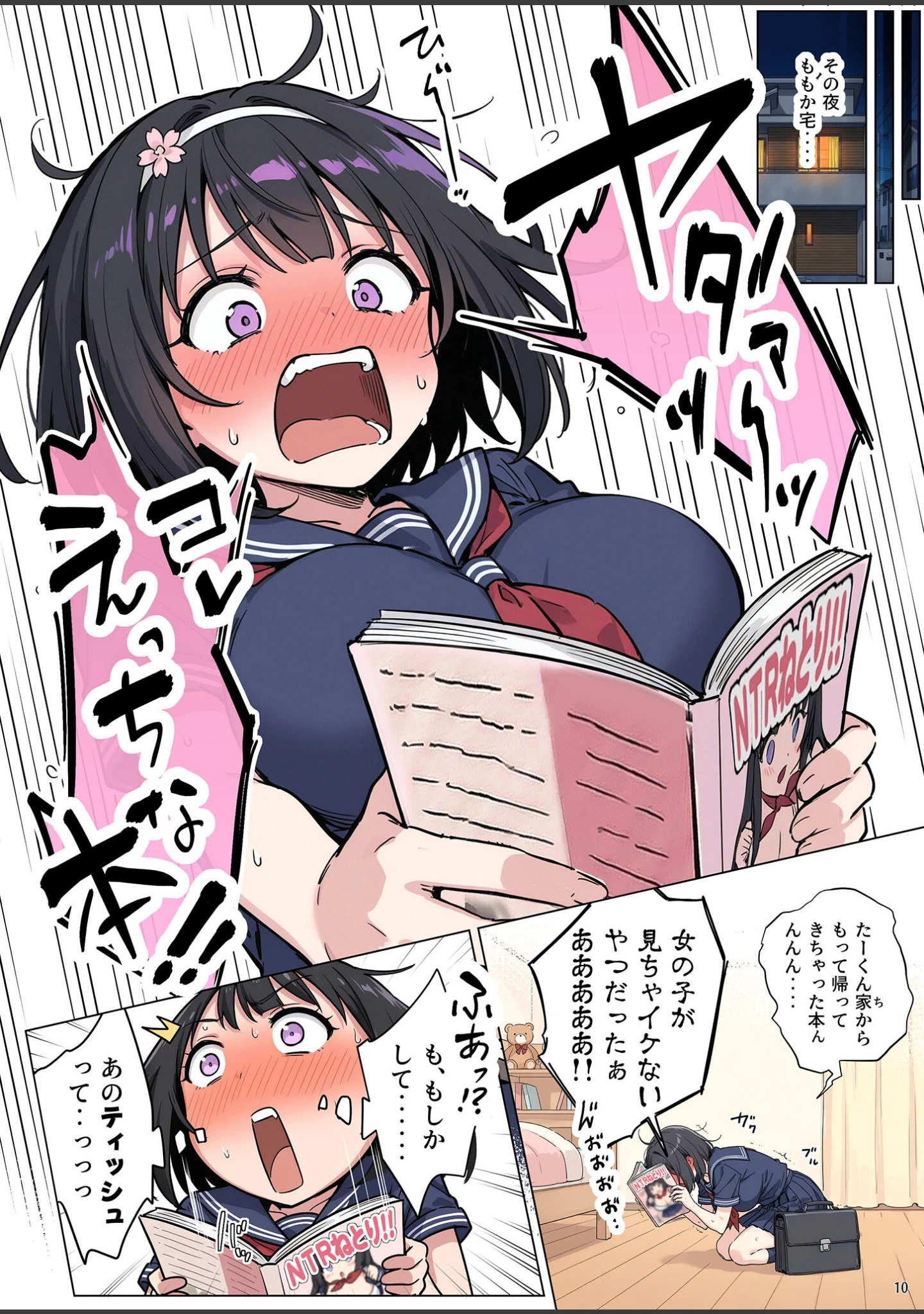 「ももかちゃんは僕にNTRたいっ！ モザイク版」（ももまろ） 試し読み 11ページ目