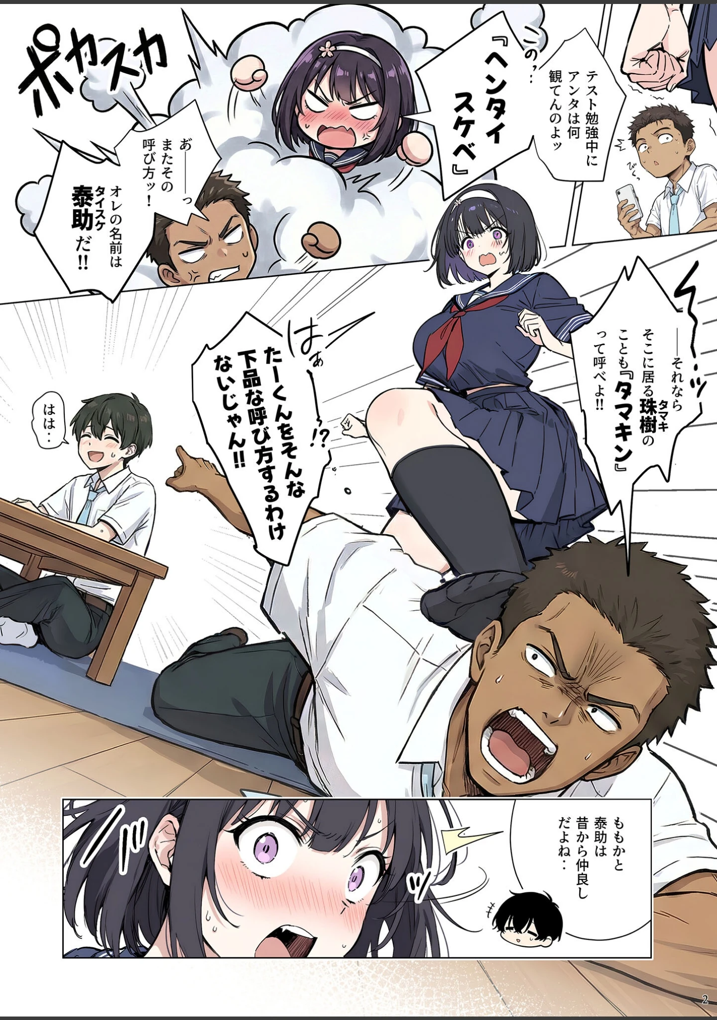 「ももかちゃんは僕にNTRたいっ！ モザイク版」（ももまろ） 試し読み 3ページ目