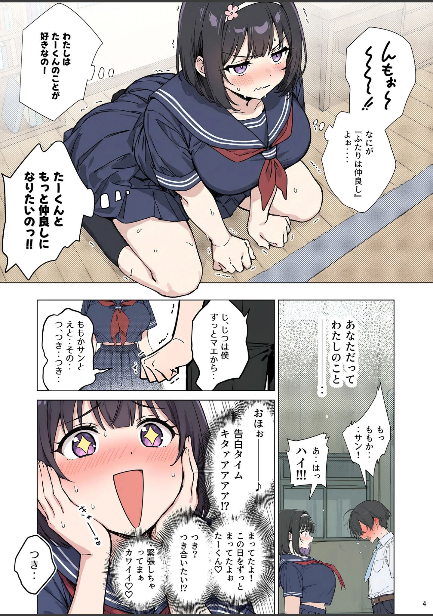 「ももかちゃんは僕にNTRたいっ！ モザイク版」（ももまろ） 試し読み 5ページ目