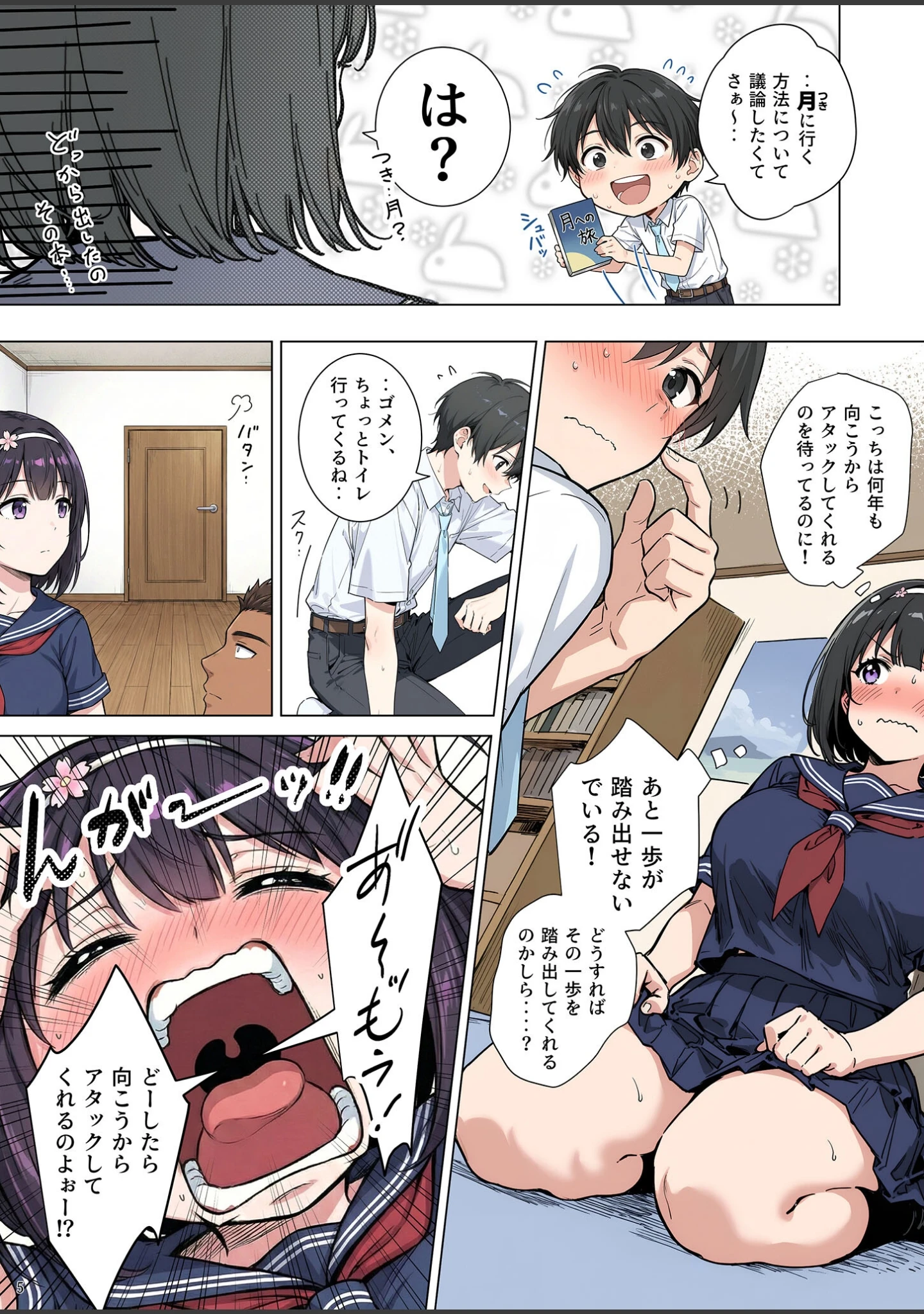 「ももかちゃんは僕にNTRたいっ！ モザイク版」（ももまろ） 試し読み 6ページ目