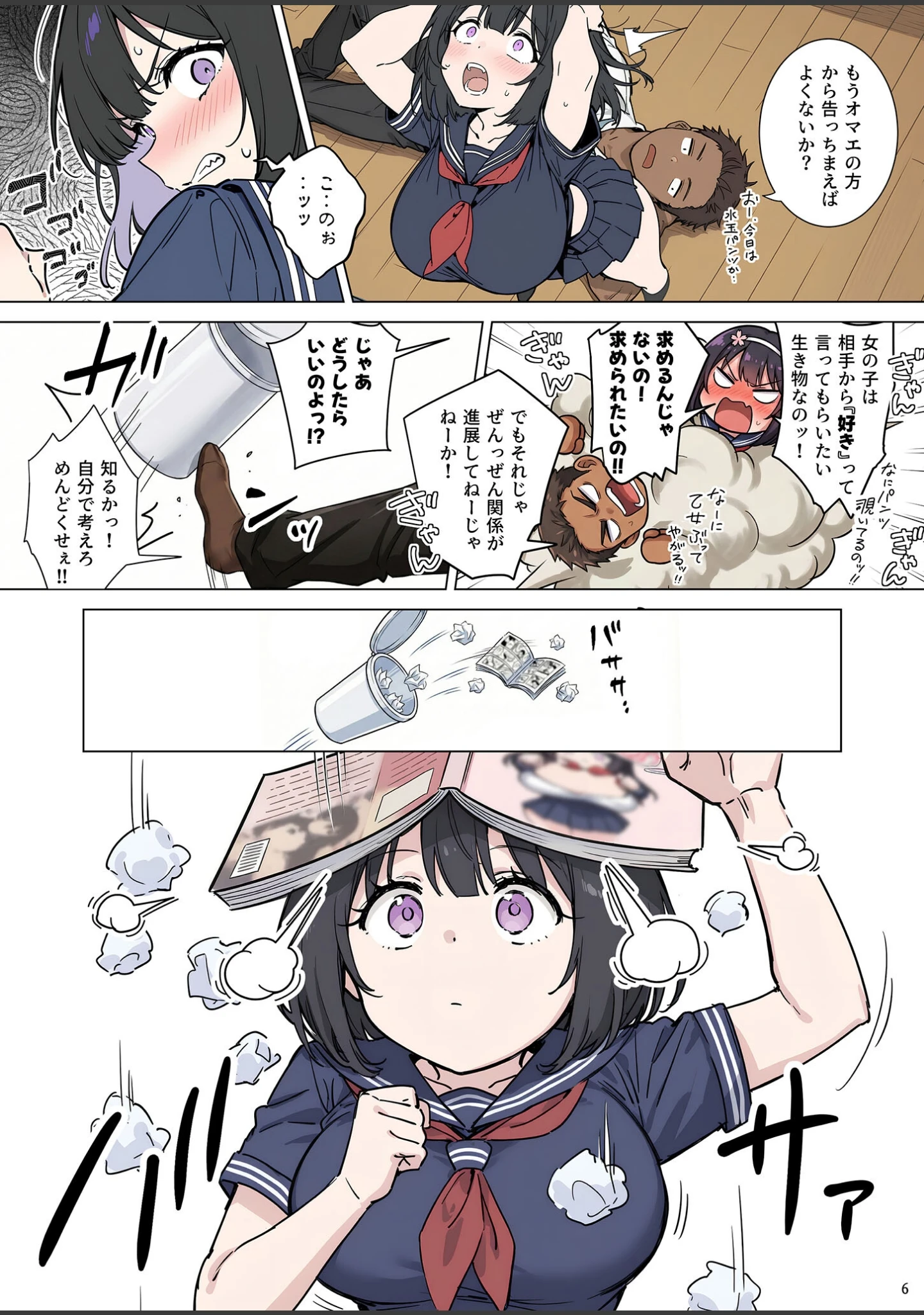 「ももかちゃんは僕にNTRたいっ！ モザイク版」（ももまろ） 試し読み 7ページ目
