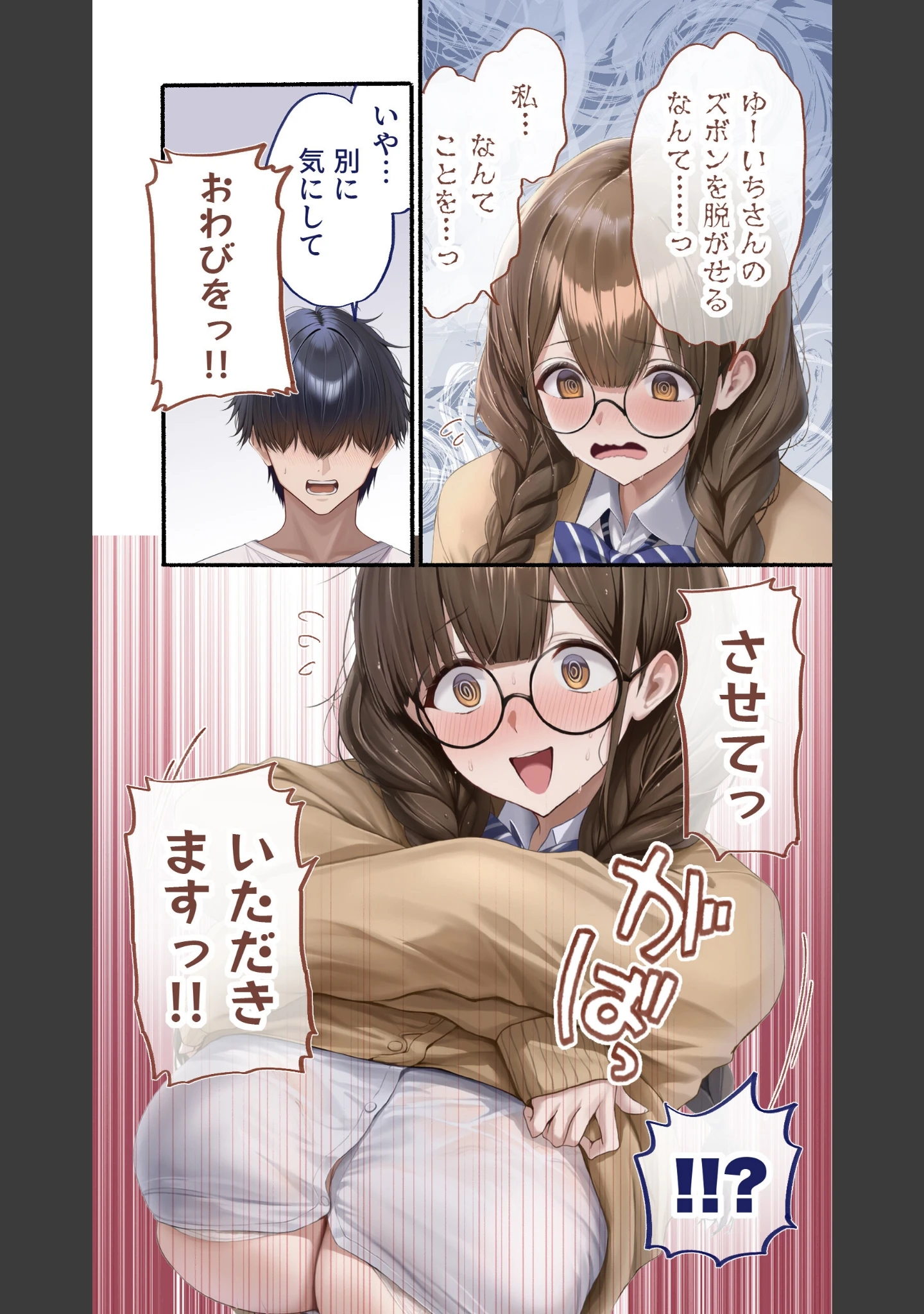 「カノつく！ 〜あなた好みの彼女を作ろう。〜 五十嵐小春編（1）」（ガムイチ） 試し読み 9ページ目