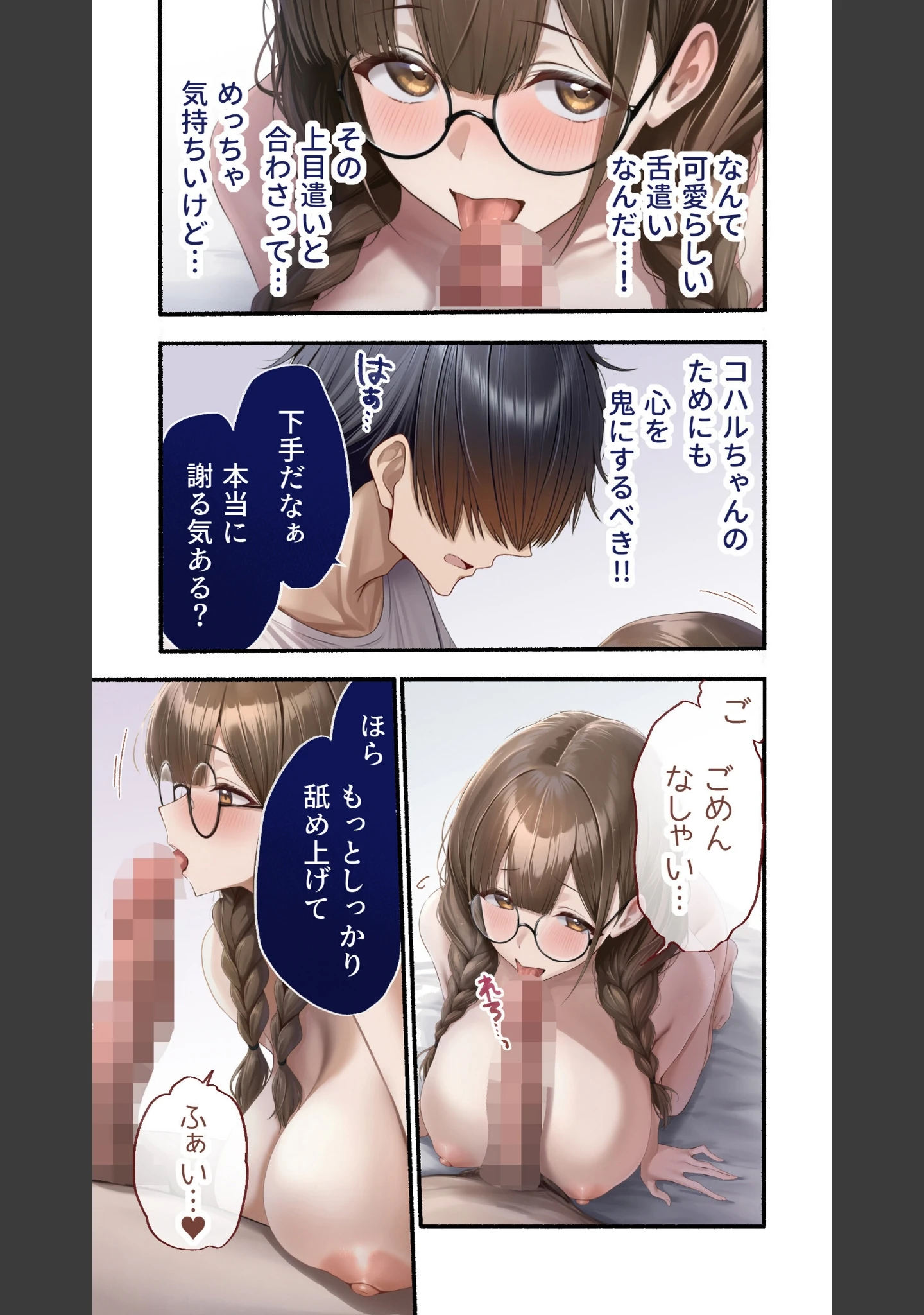 「カノつく！ 〜あなた好みの彼女を作ろう。〜 五十嵐小春編（1）」（ガムイチ） 試し読み 14ページ目