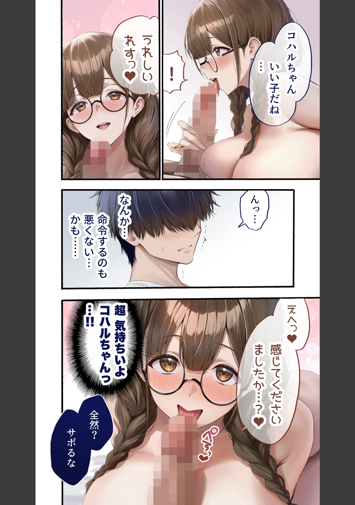 「カノつく！ 〜あなた好みの彼女を作ろう。〜 五十嵐小春編（1）」（ガムイチ） 試し読み 15ページ目