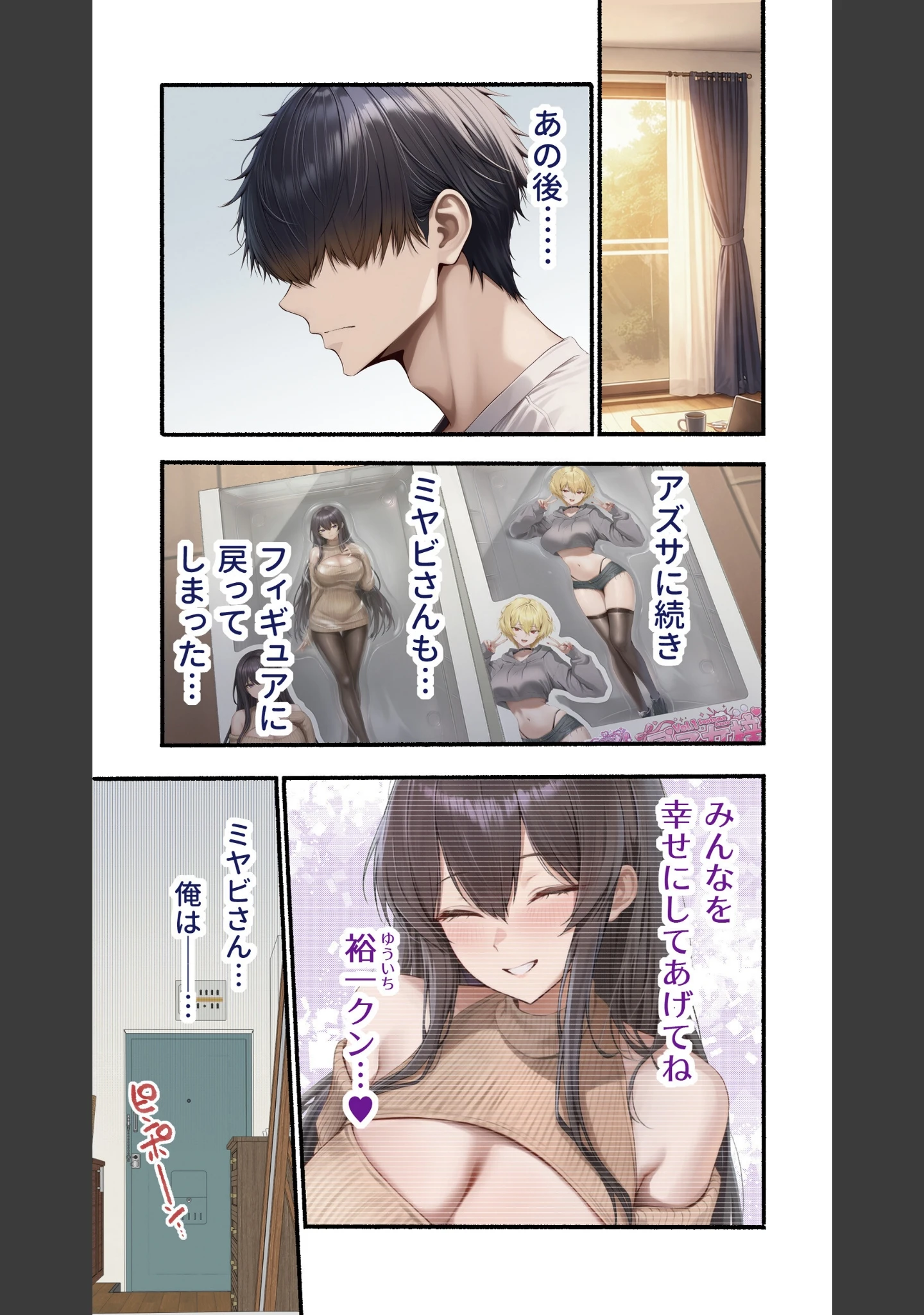 「カノつく！ 〜あなた好みの彼女を作ろう。〜 五十嵐小春編（1）」（ガムイチ） 試し読み 2ページ目