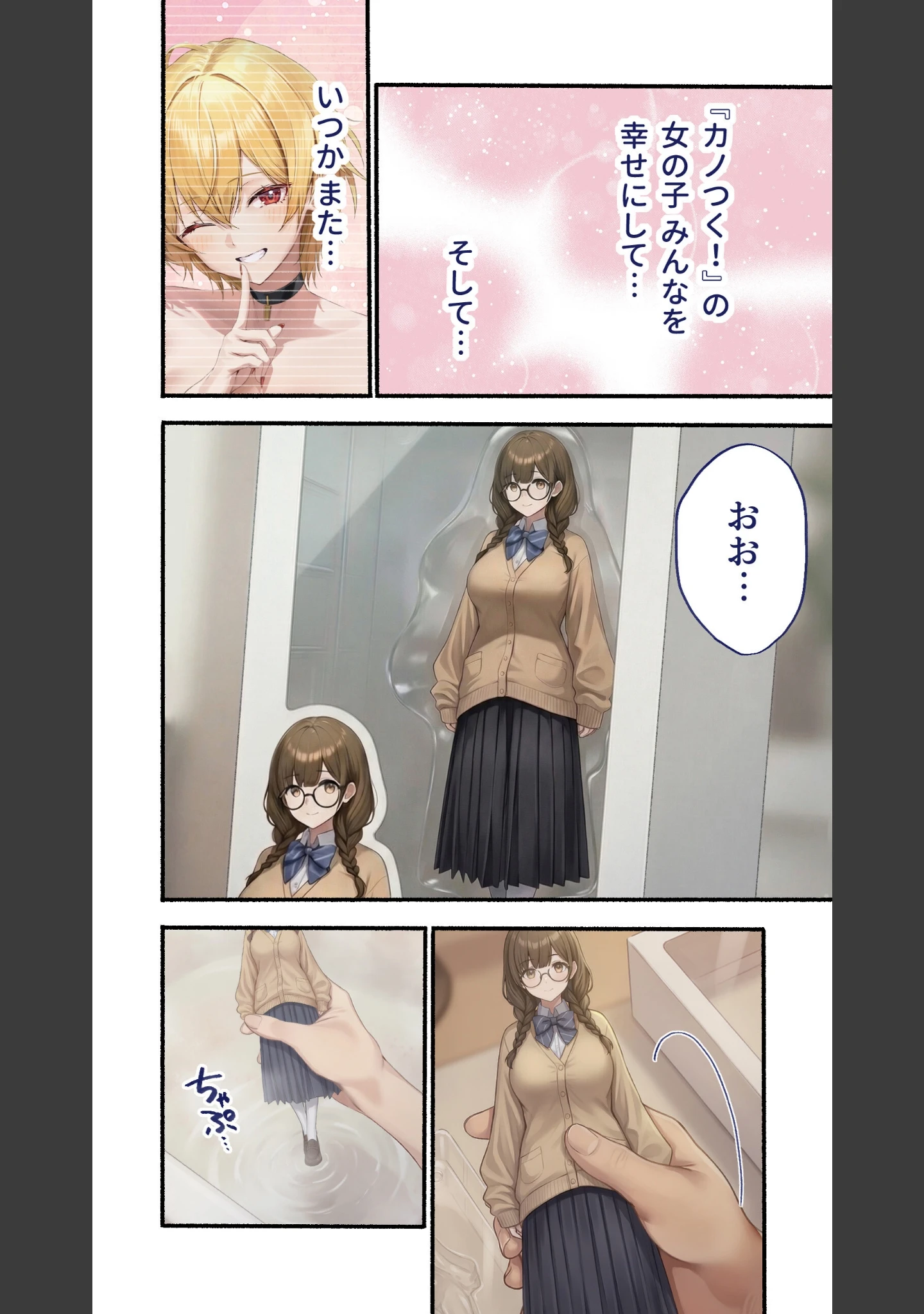 「カノつく！ 〜あなた好みの彼女を作ろう。〜 五十嵐小春編（1）」（ガムイチ） 試し読み 3ページ目