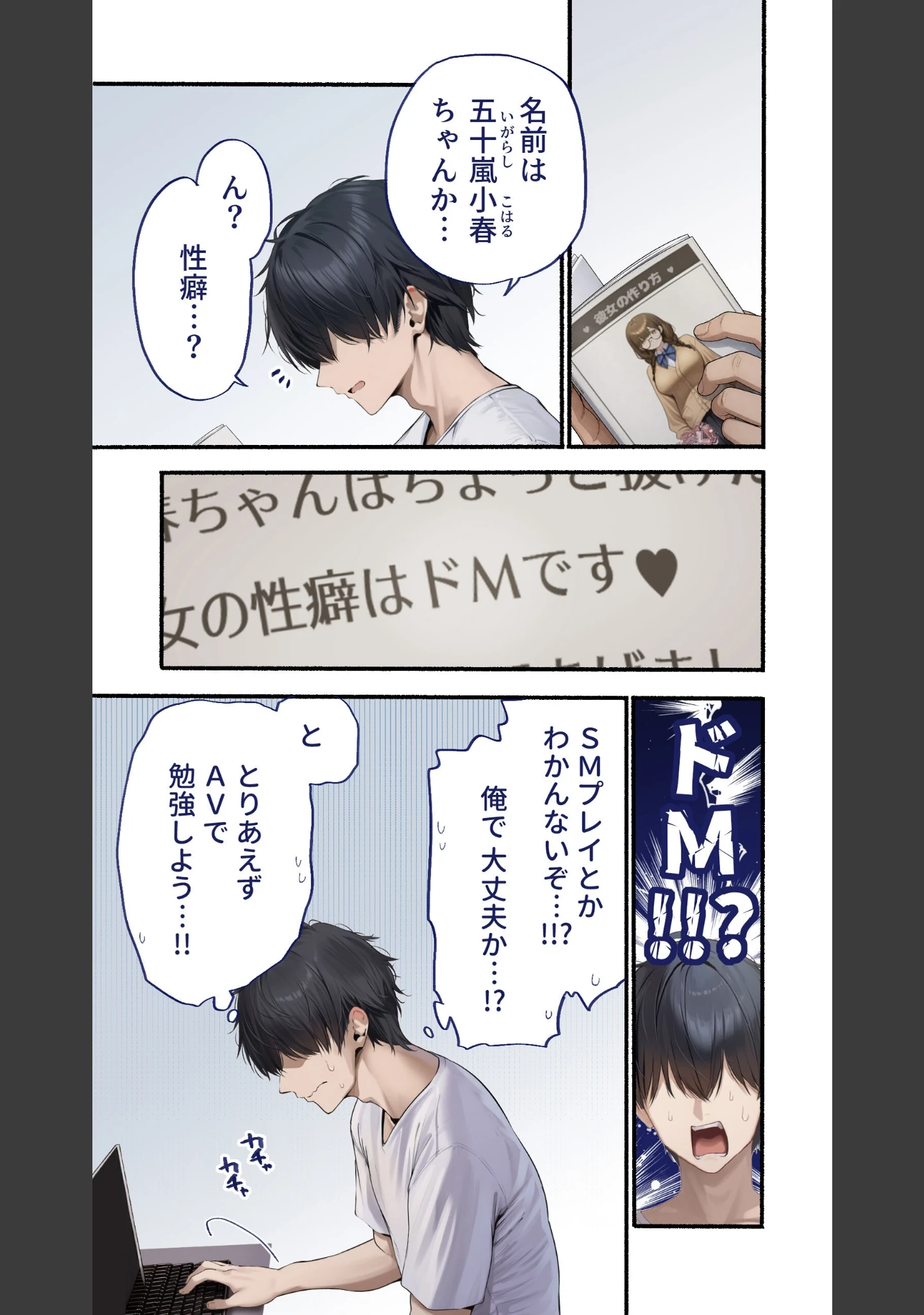 「カノつく！ 〜あなた好みの彼女を作ろう。〜 五十嵐小春編（1）」（ガムイチ） 試し読み 4ページ目