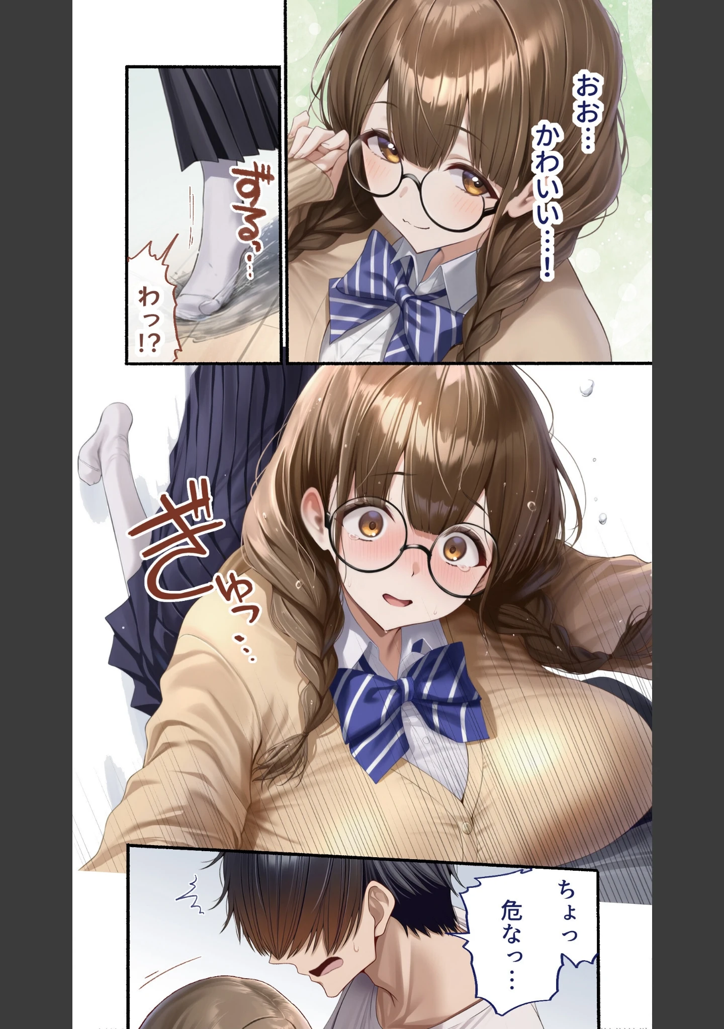 「カノつく！ 〜あなた好みの彼女を作ろう。〜 五十嵐小春編（1）」（ガムイチ） 試し読み 7ページ目