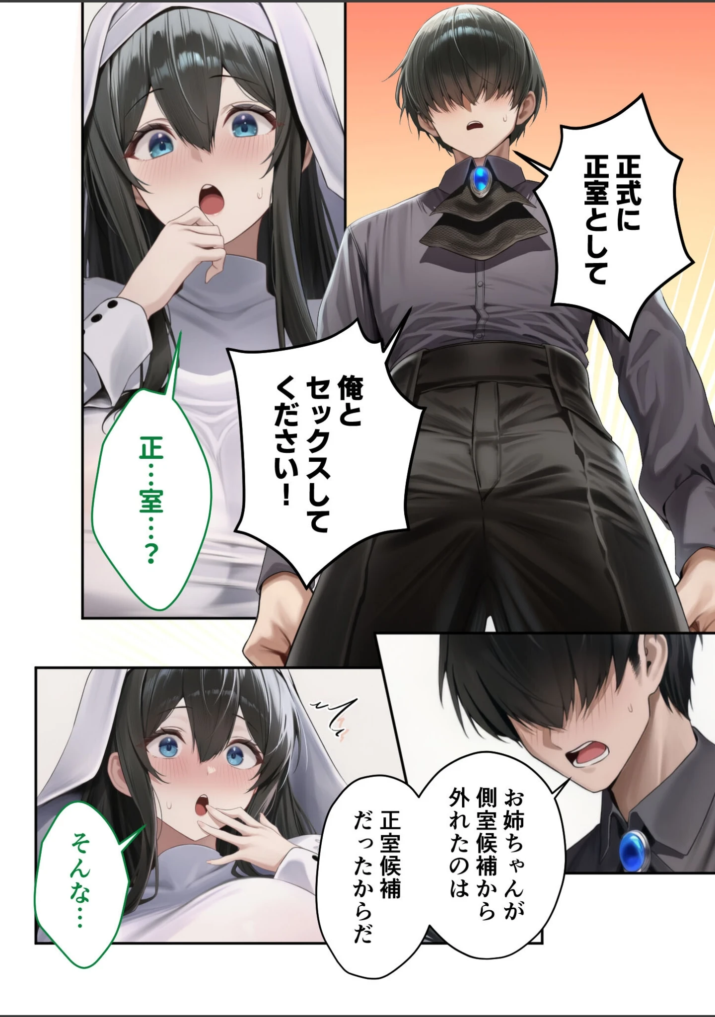 「異世界王族転生！嫁候補セックスバイキング モザイク版」（Nodon） 試し読み 9ページ目