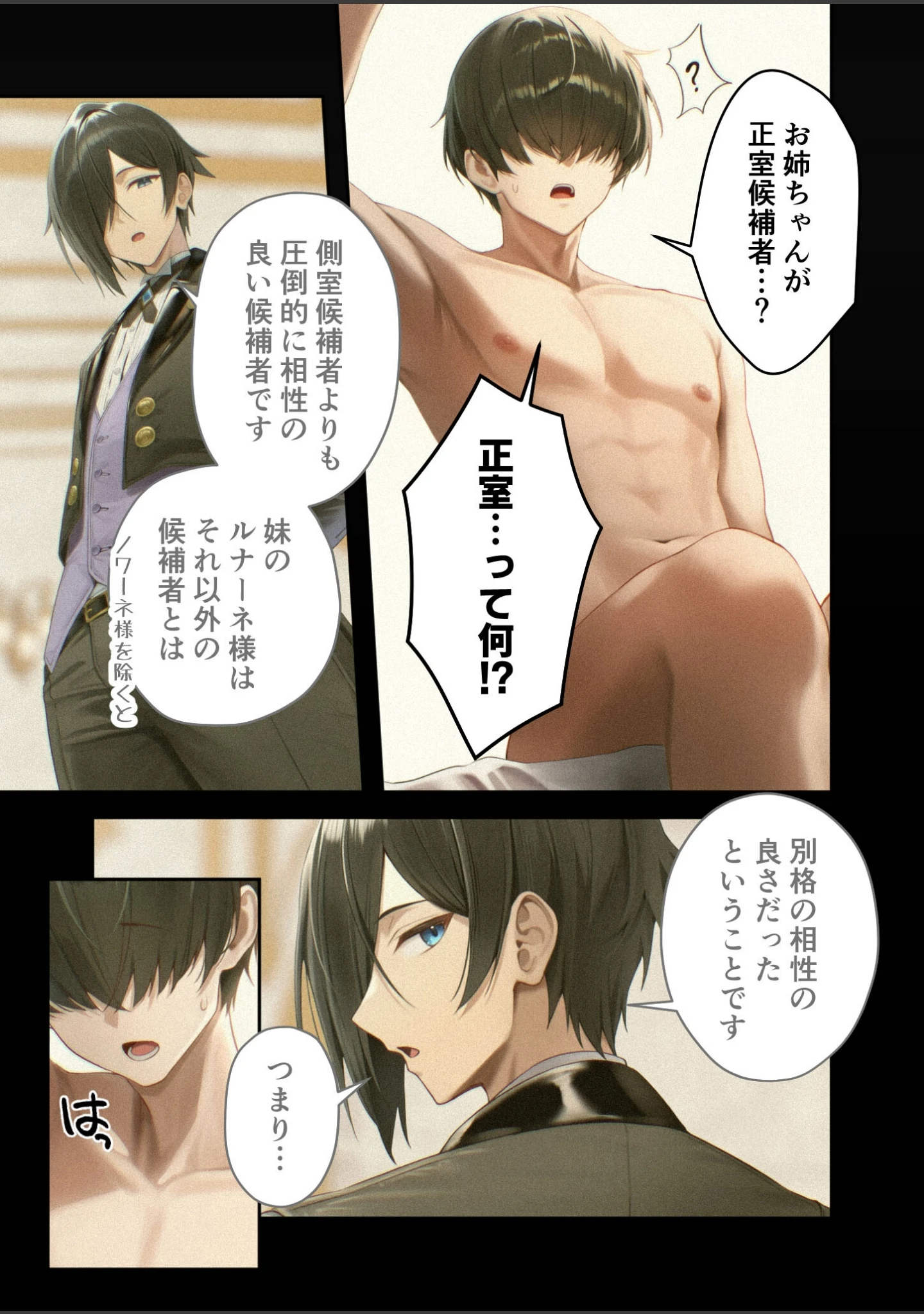 「異世界王族転生！嫁候補セックスバイキング モザイク版」（Nodon） 試し読み 4ページ目