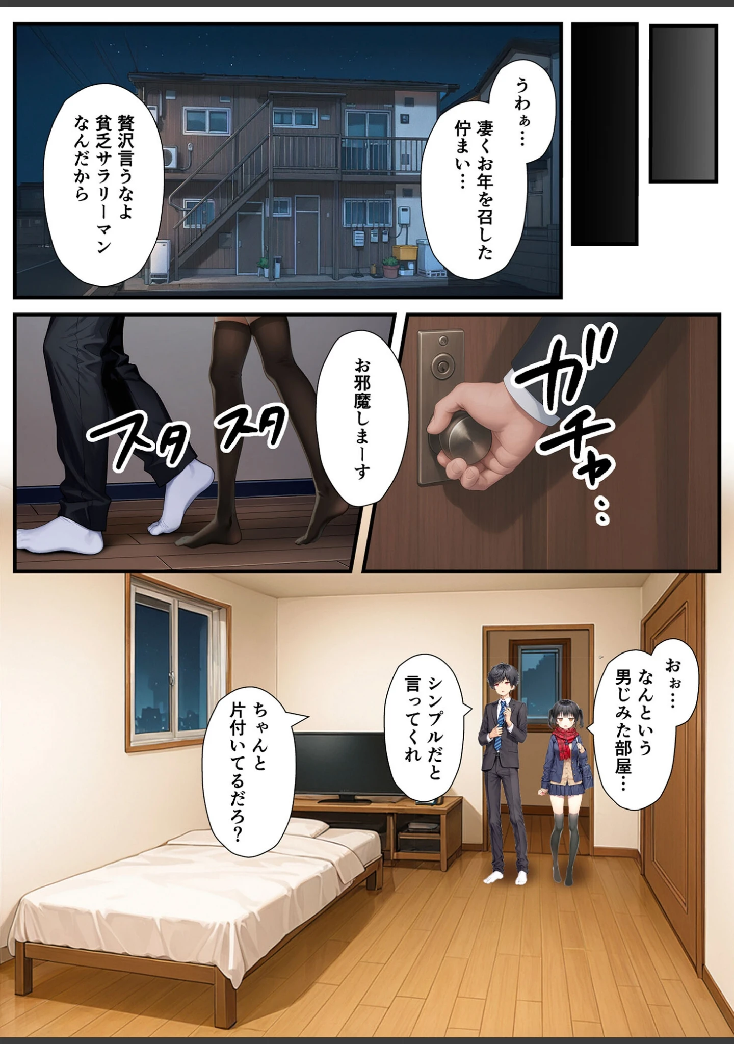 「セックスが嫌いなジト目TS家出少女が一晩でメス堕ちする話 モザイク版」（悪魔ほろほろ） 試し読み 11ページ目