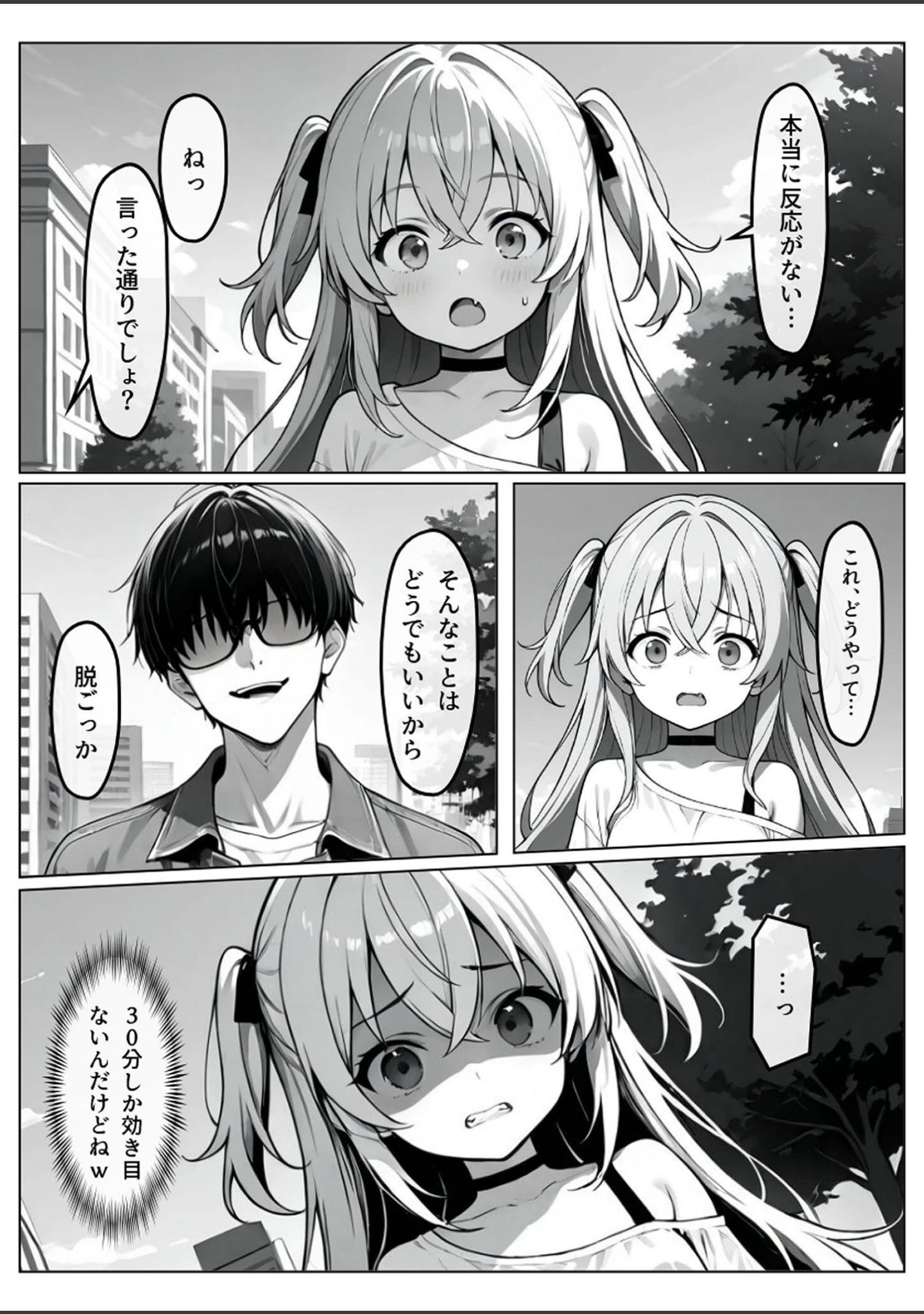 「認識阻害-サイトジャマー- モザイク版（単話）」（わがままワークス） 試し読み 9ページ目