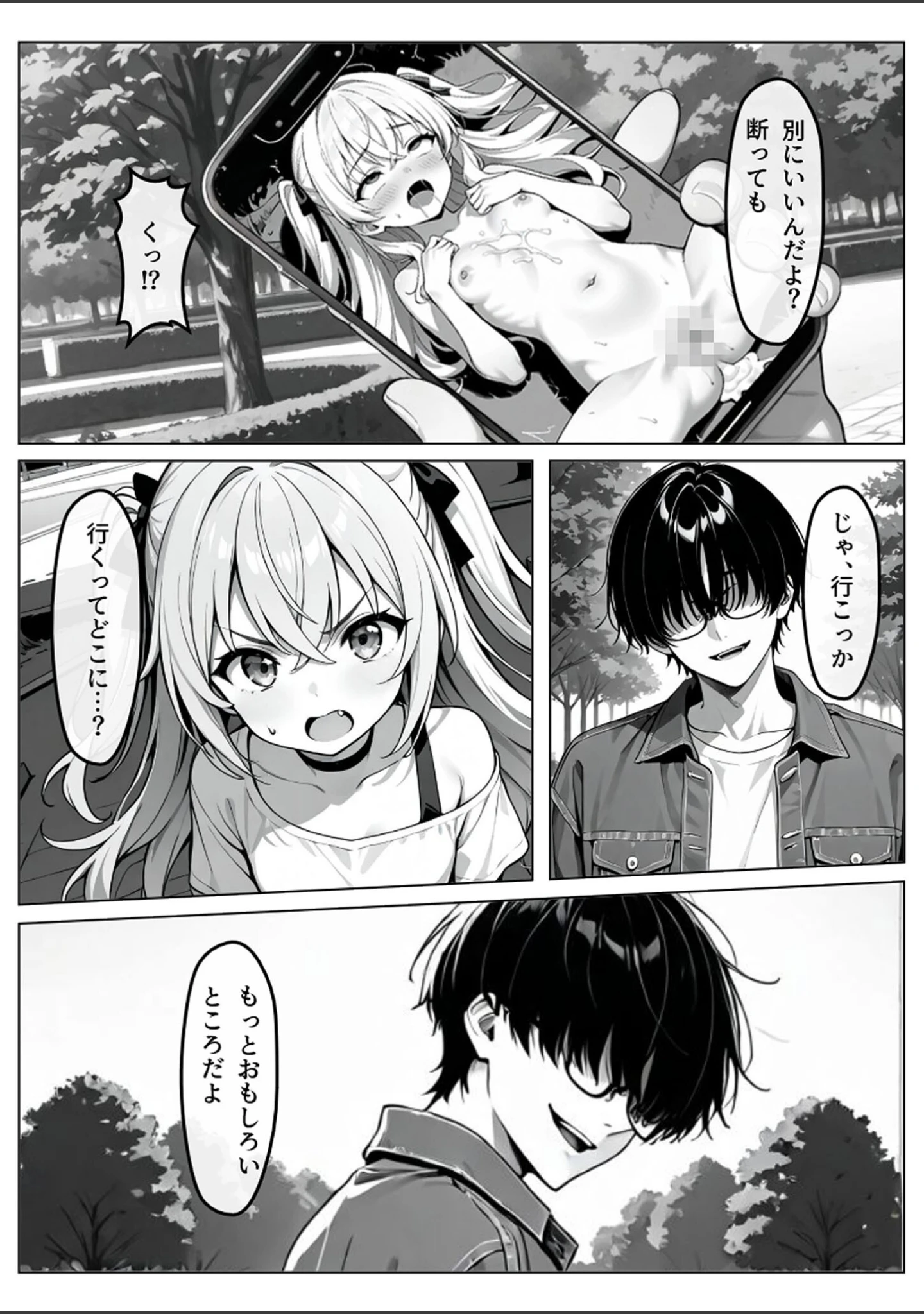 「認識阻害-サイトジャマー- モザイク版（単話）」（わがままワークス） 試し読み 4ページ目