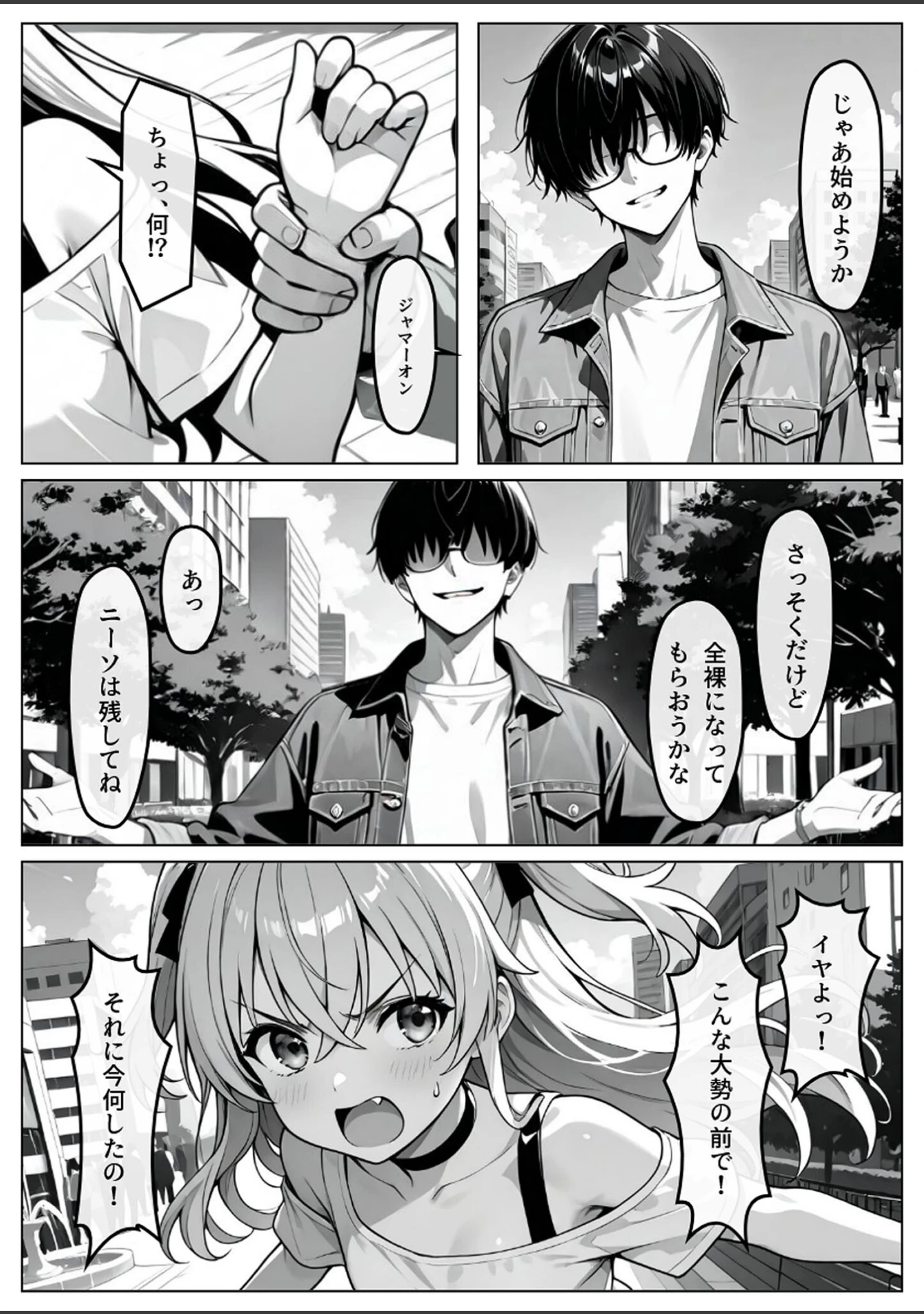 「認識阻害-サイトジャマー- モザイク版（単話）」（わがままワークス） 試し読み 7ページ目