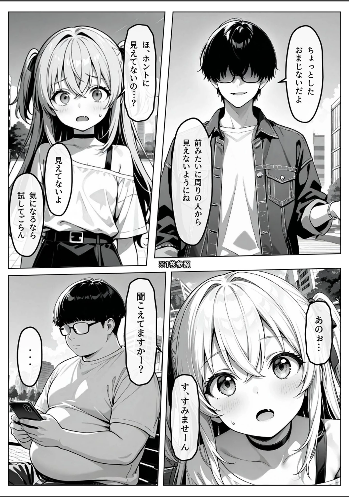 「認識阻害-サイトジャマー- モザイク版（単話）」（わがままワークス） 試し読み 8ページ目