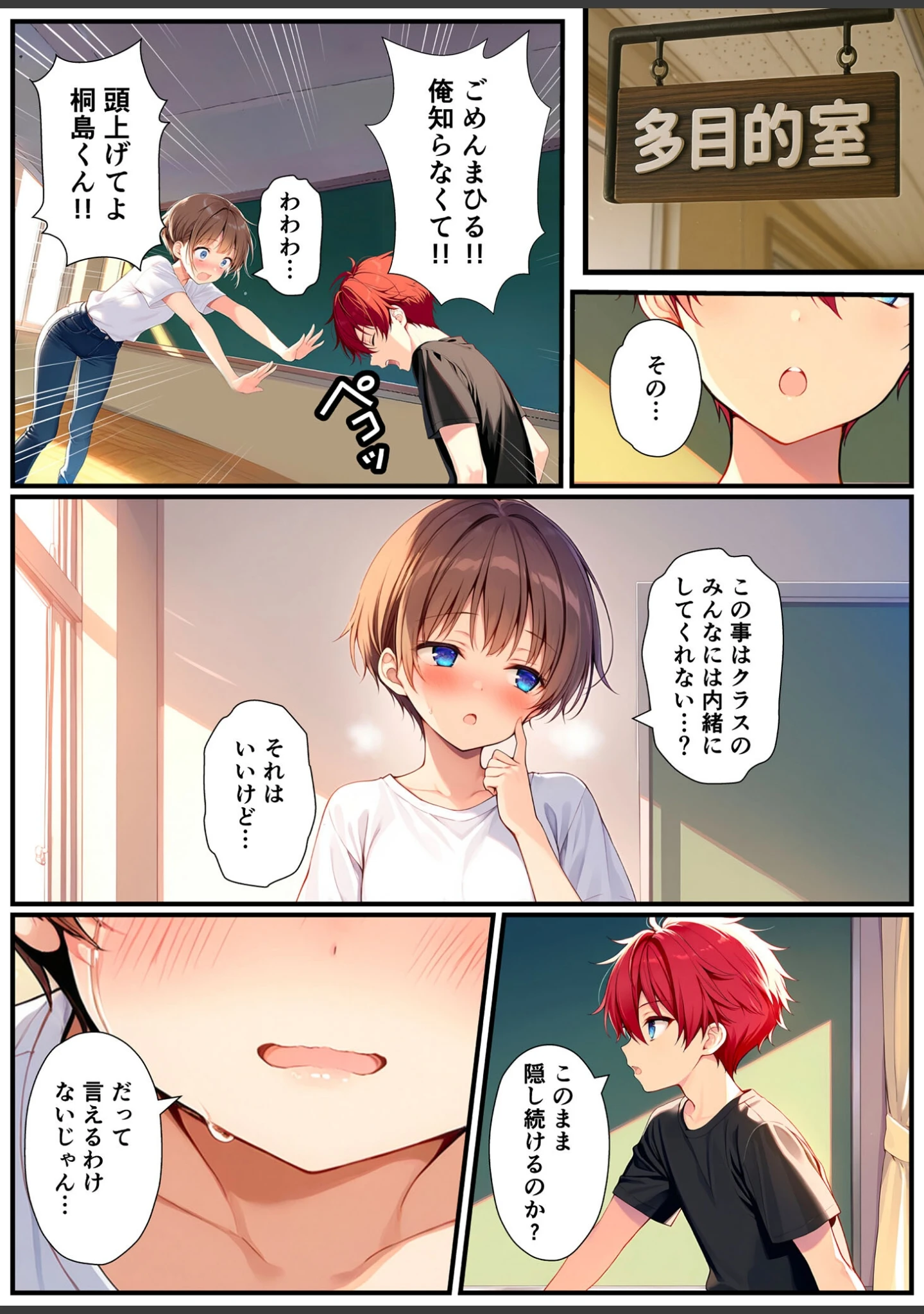 「子●誕生〜女の子になった体でセックスに溺れる学園生活〜 モザイク版」（悪魔ほろほろ） 試し読み 20ページ目