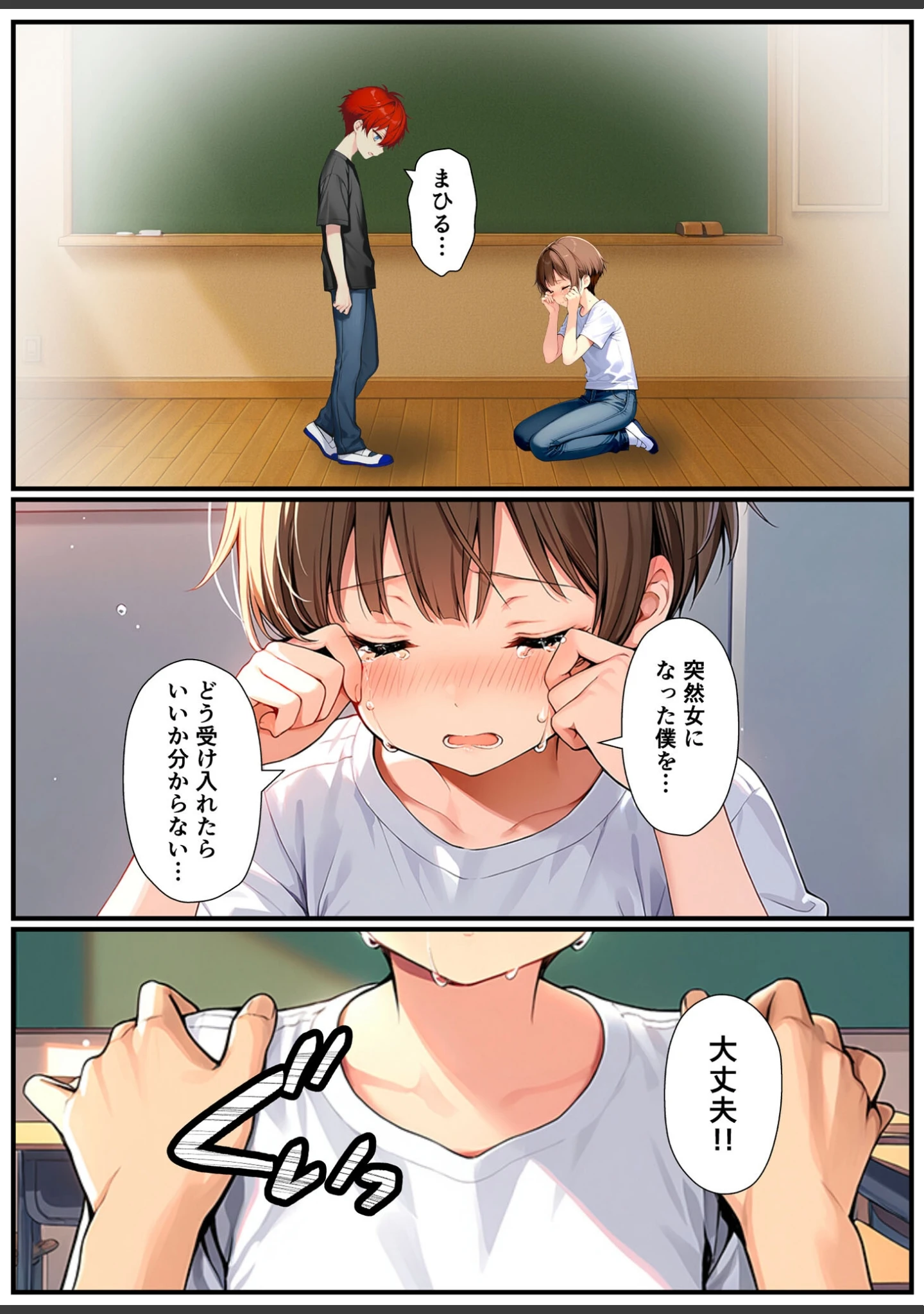 「子●誕生〜女の子になった体でセックスに溺れる学園生活〜 モザイク版」（悪魔ほろほろ） 試し読み 23ページ目