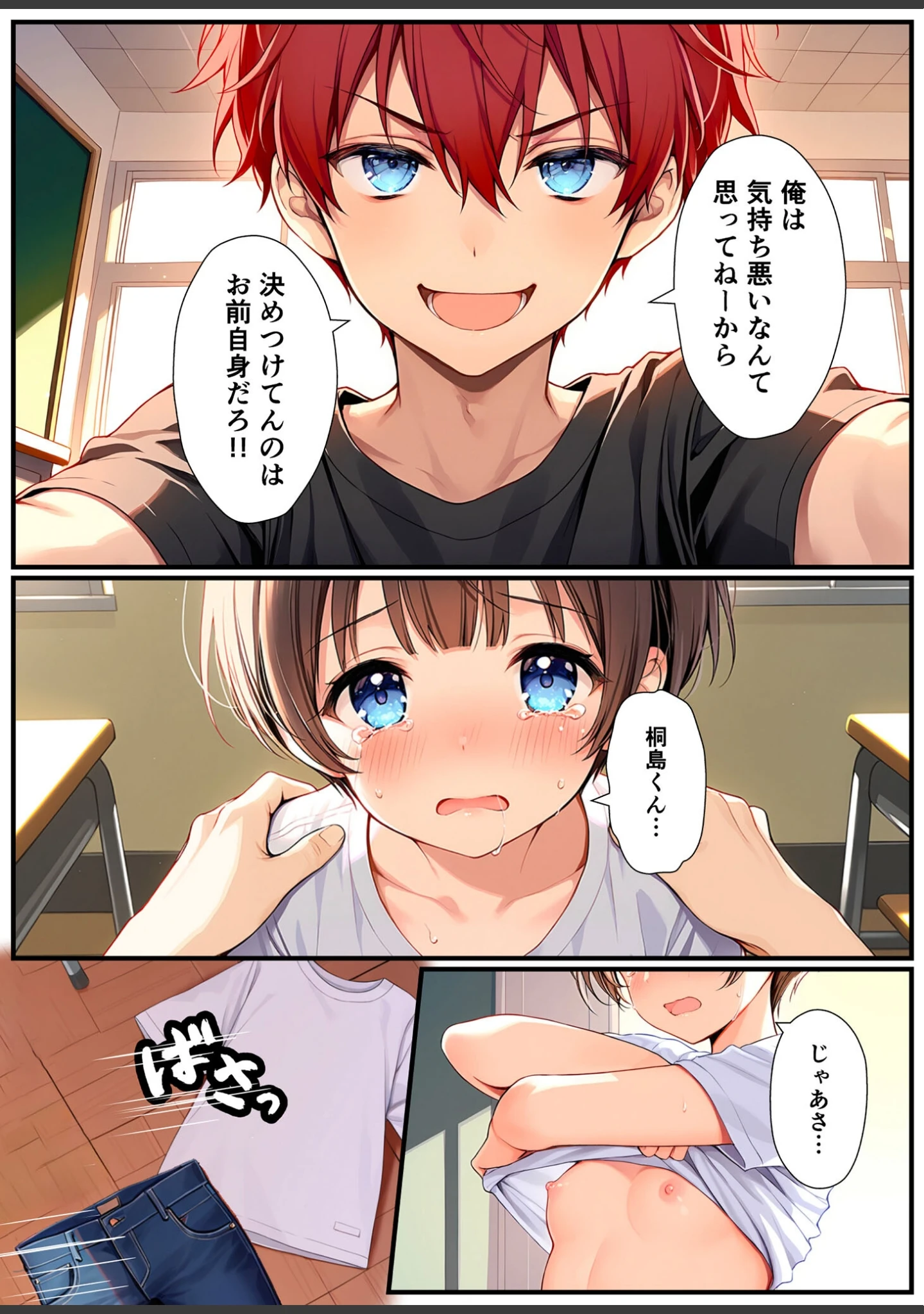 「子●誕生〜女の子になった体でセックスに溺れる学園生活〜 モザイク版」（悪魔ほろほろ） 試し読み 24ページ目