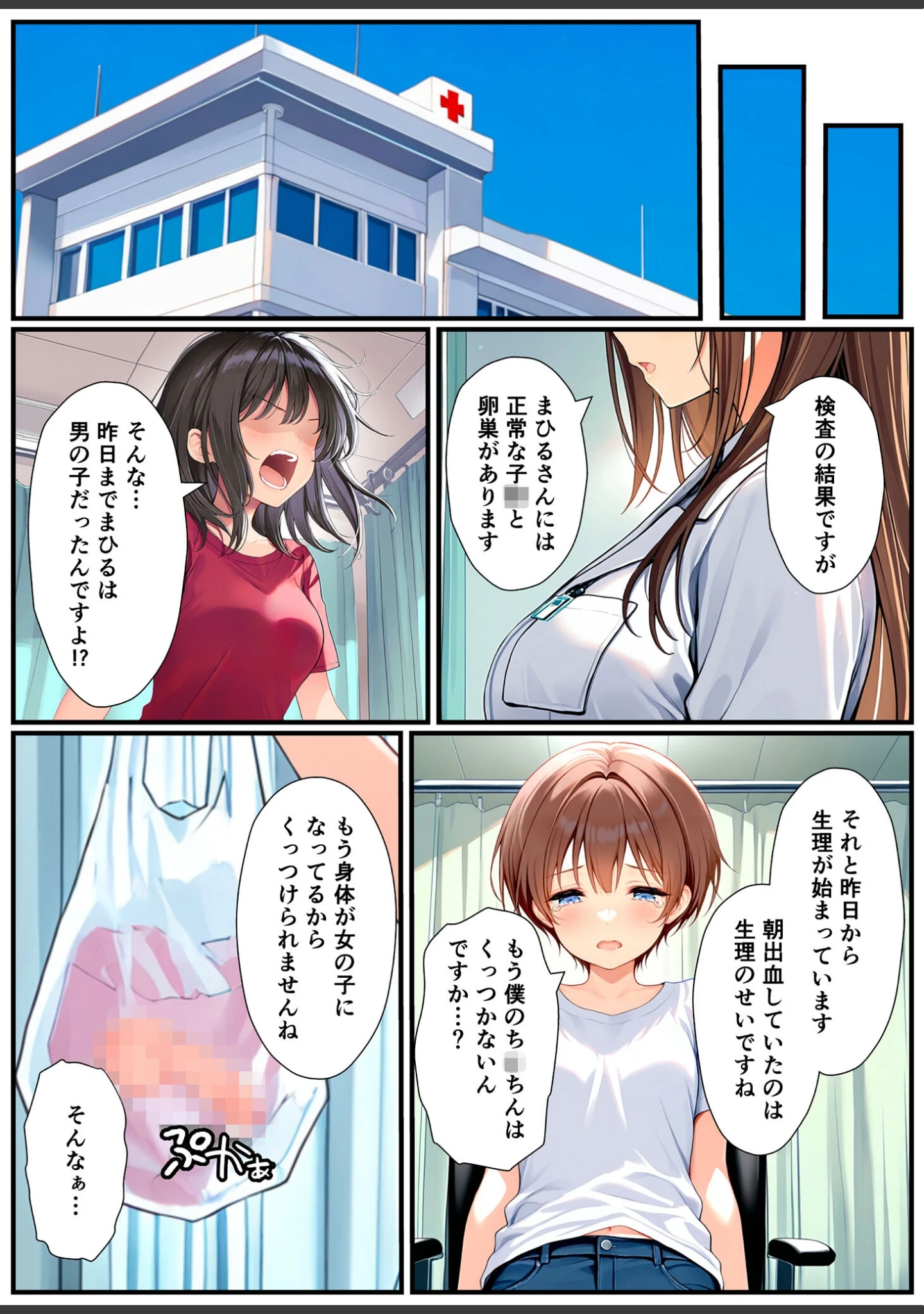 「子●誕生〜女の子になった体でセックスに溺れる学園生活〜 モザイク版」（悪魔ほろほろ） 試し読み 6ページ目