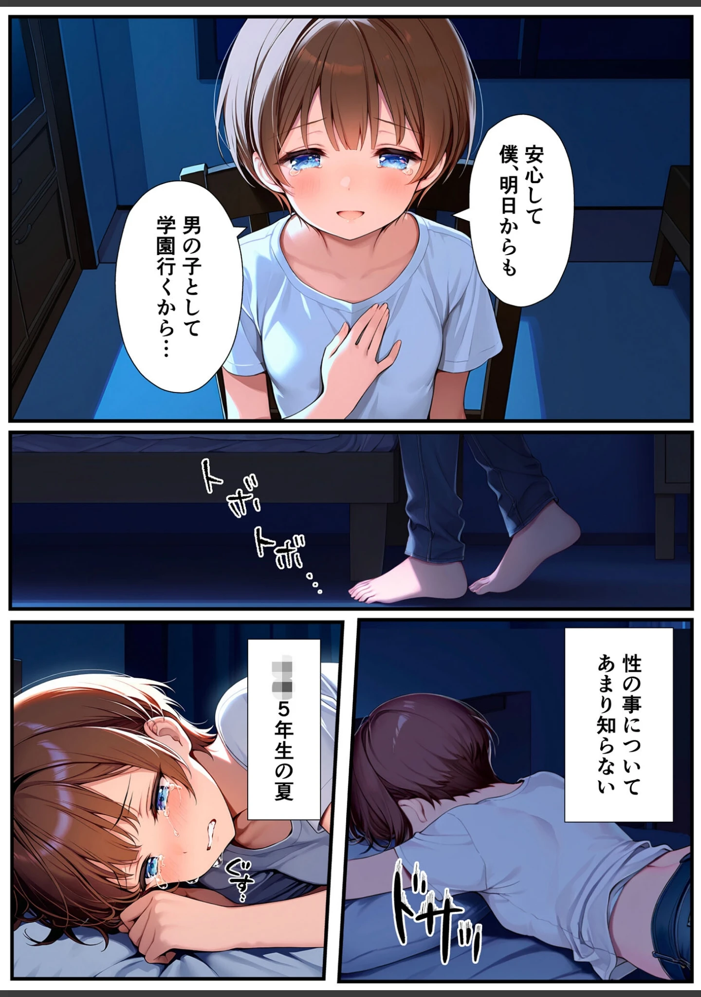 「子●誕生〜女の子になった体でセックスに溺れる学園生活〜 モザイク版」（悪魔ほろほろ） 試し読み 8ページ目