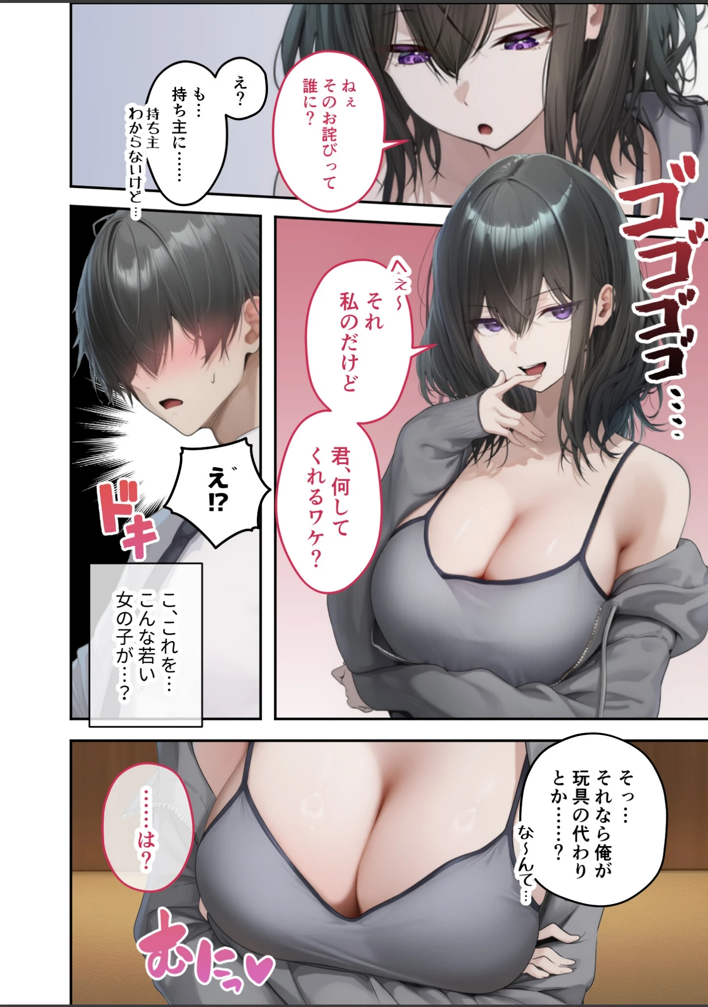 「隣の部屋のオナニー配信者〜ネカフェでお詫びのチン凸生ハメ〜（単話）」（ガムイチ） 試し読み 9ページ目