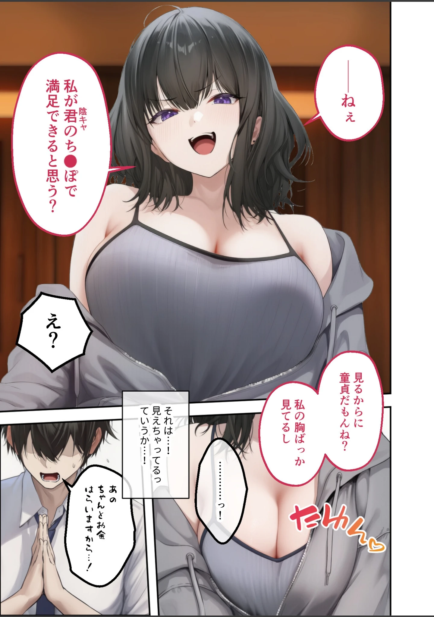 「隣の部屋のオナニー配信者〜ネカフェでお詫びのチン凸生ハメ〜（単話）」（ガムイチ） 試し読み 10ページ目