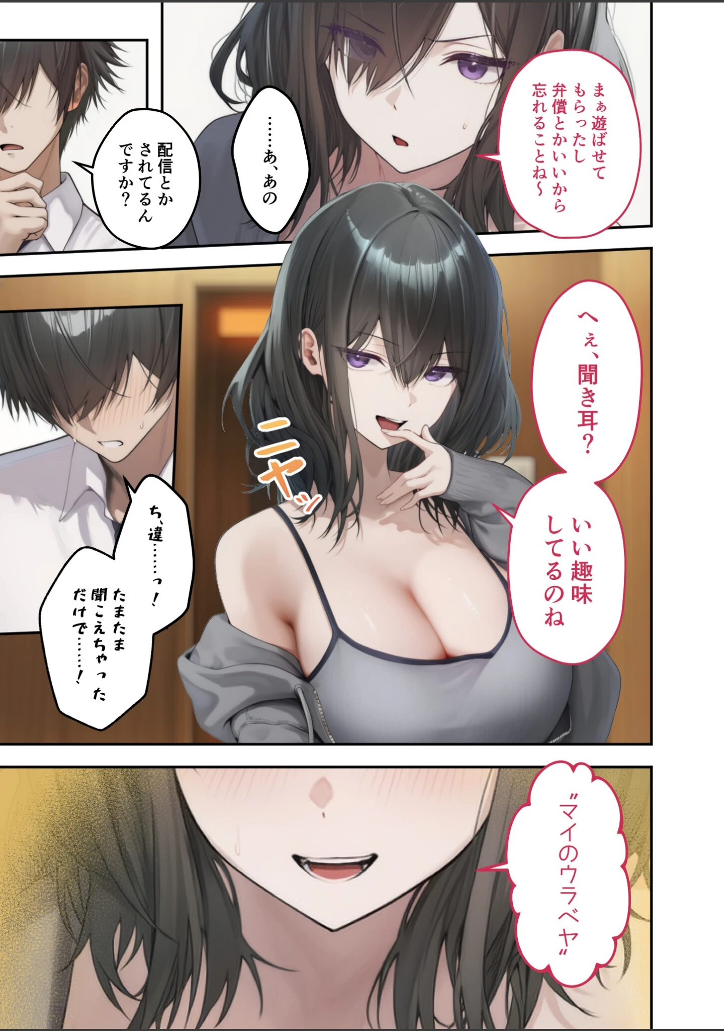 「隣の部屋のオナニー配信者〜ネカフェでお詫びのチン凸生ハメ〜（単話）」（ガムイチ） 試し読み 12ページ目