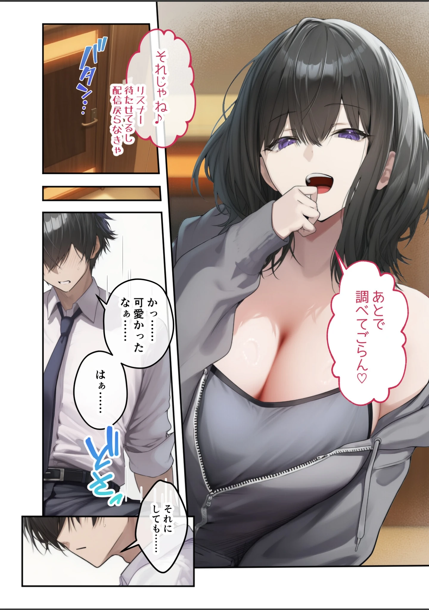 「隣の部屋のオナニー配信者〜ネカフェでお詫びのチン凸生ハメ〜（単話）」（ガムイチ） 試し読み 13ページ目
