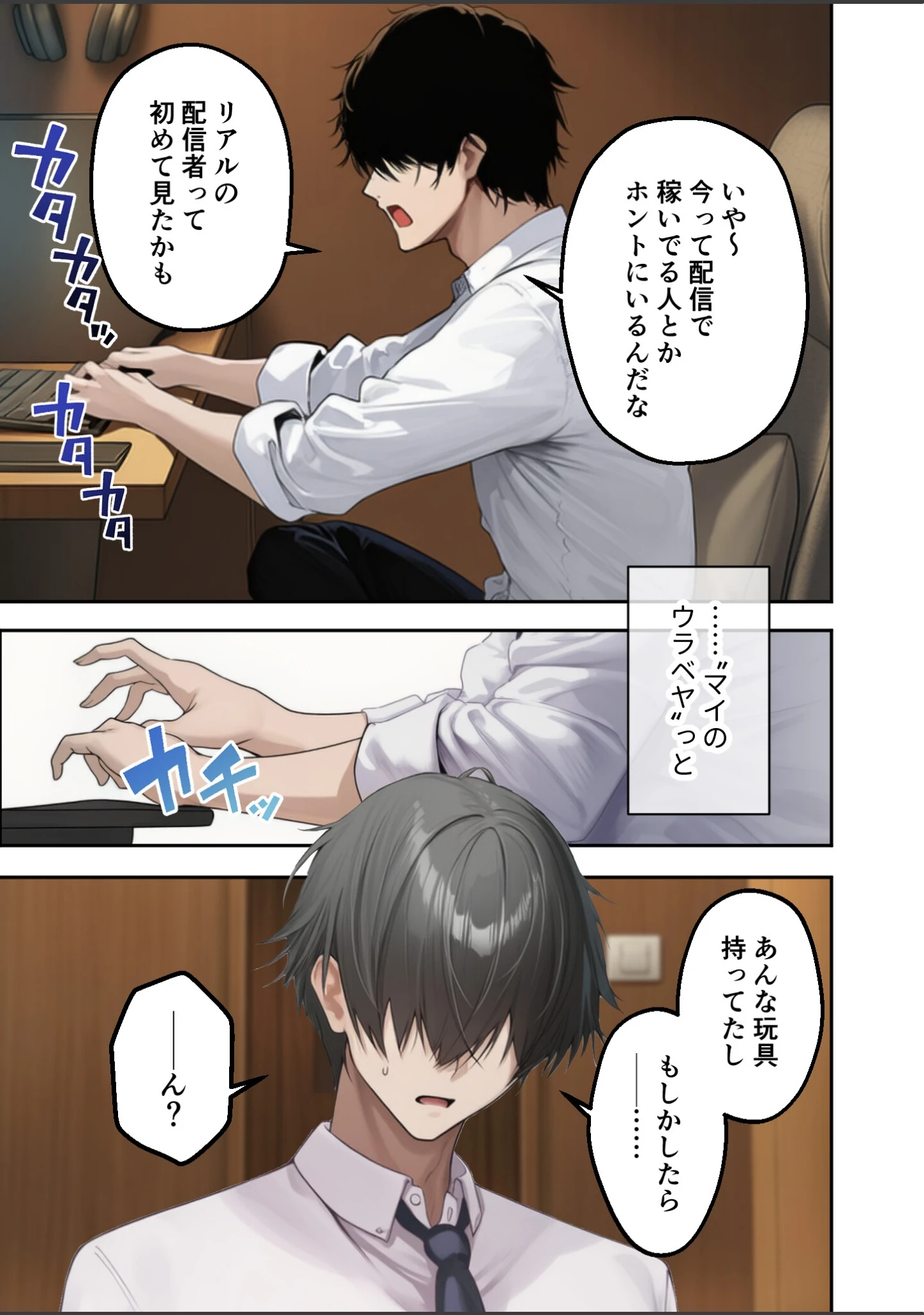 「隣の部屋のオナニー配信者〜ネカフェでお詫びのチン凸生ハメ〜（単話）」（ガムイチ） 試し読み 14ページ目