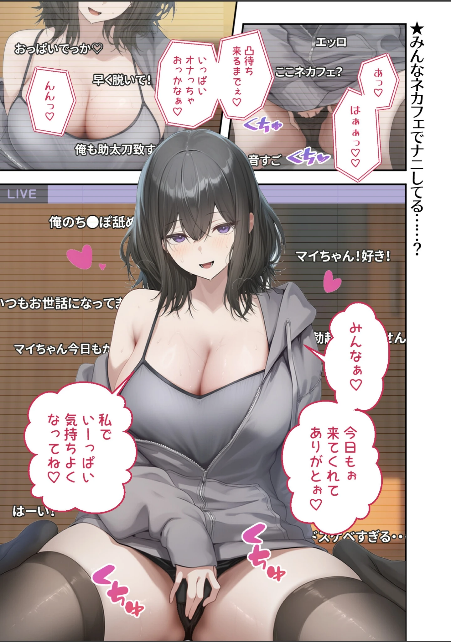 「隣の部屋のオナニー配信者〜ネカフェでお詫びのチン凸生ハメ〜（単話）」（ガムイチ） 試し読み 2ページ目