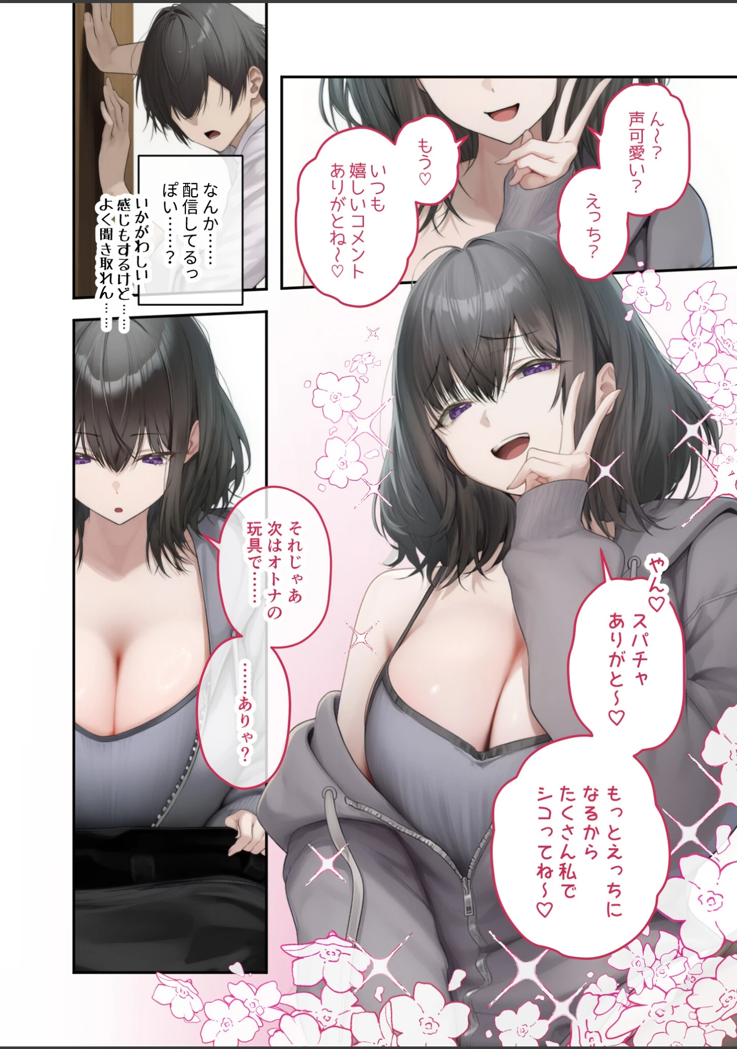 「隣の部屋のオナニー配信者〜ネカフェでお詫びのチン凸生ハメ〜（単話）」（ガムイチ） 試し読み 5ページ目