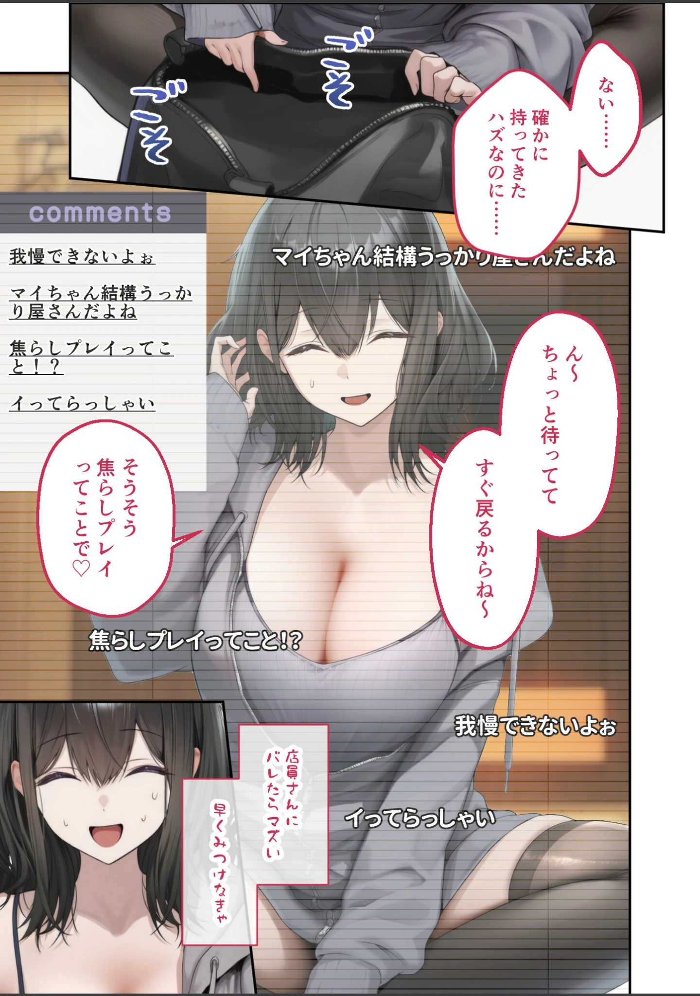 「隣の部屋のオナニー配信者〜ネカフェでお詫びのチン凸生ハメ〜（単話）」（ガムイチ） 試し読み 6ページ目