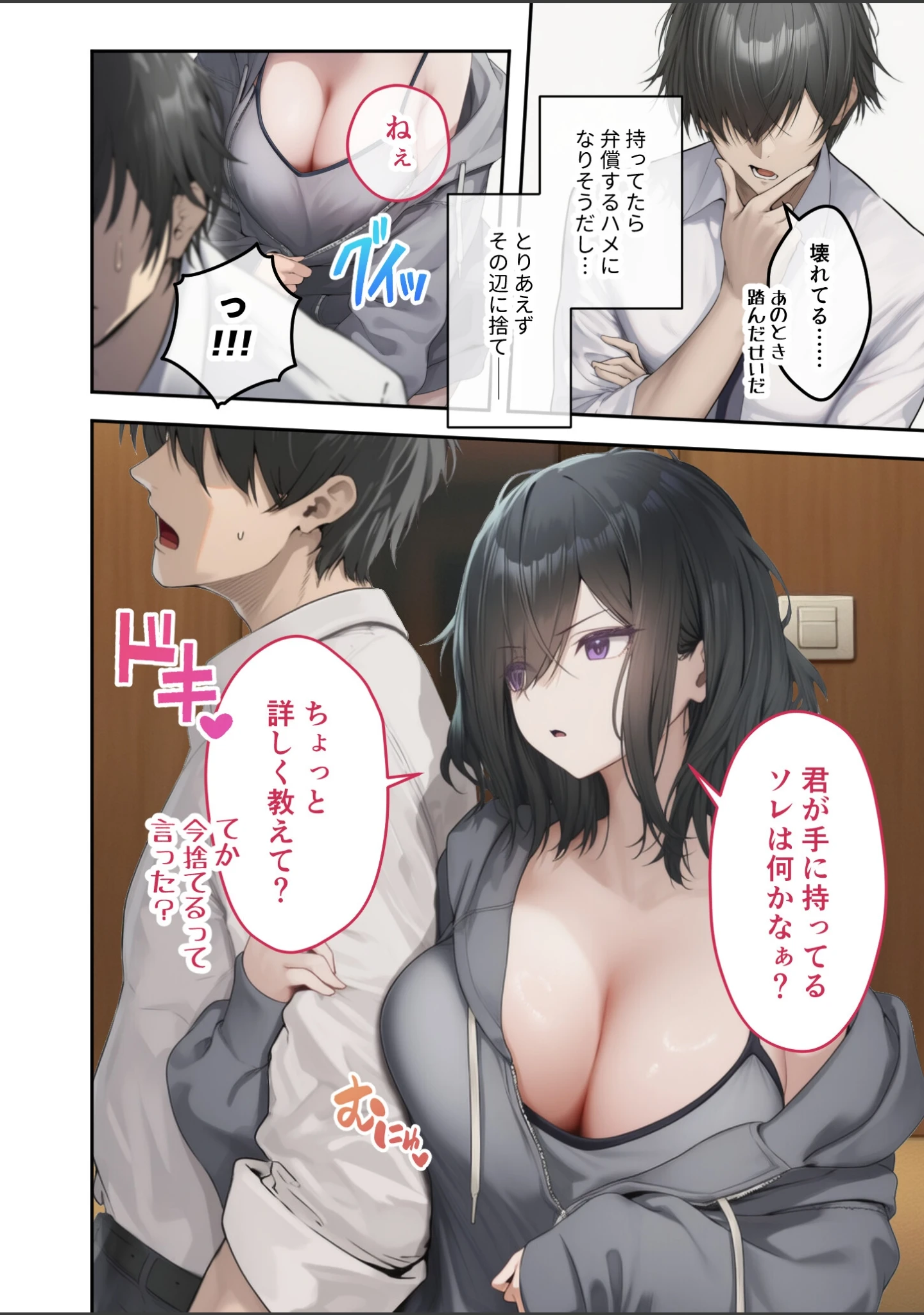 「隣の部屋のオナニー配信者〜ネカフェでお詫びのチン凸生ハメ〜（単話）」（ガムイチ） 試し読み 7ページ目