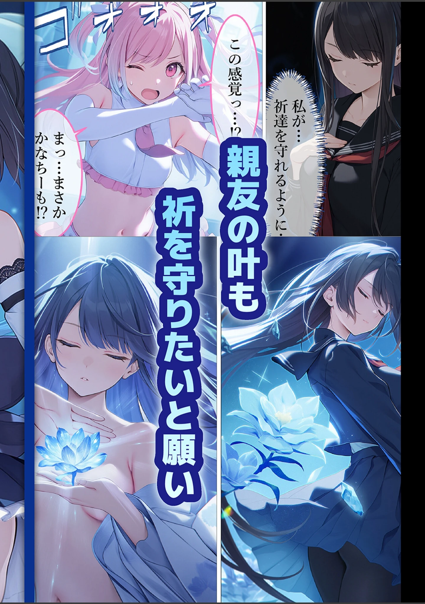 「魔法少女WISHES モザイク版」（むほー地帯） 試し読み 4ページ目