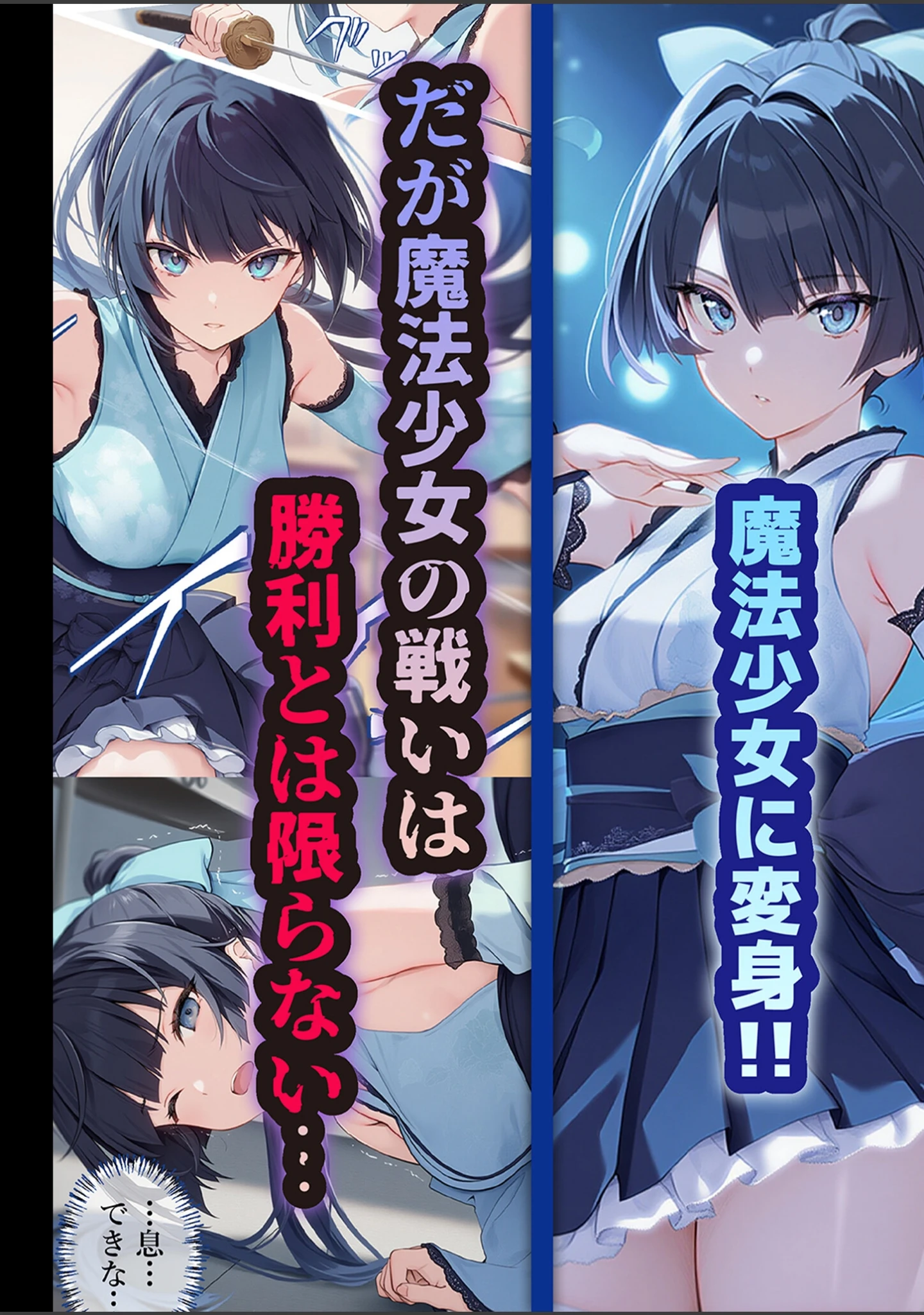 「魔法少女WISHES モザイク版」（むほー地帯） 試し読み 5ページ目