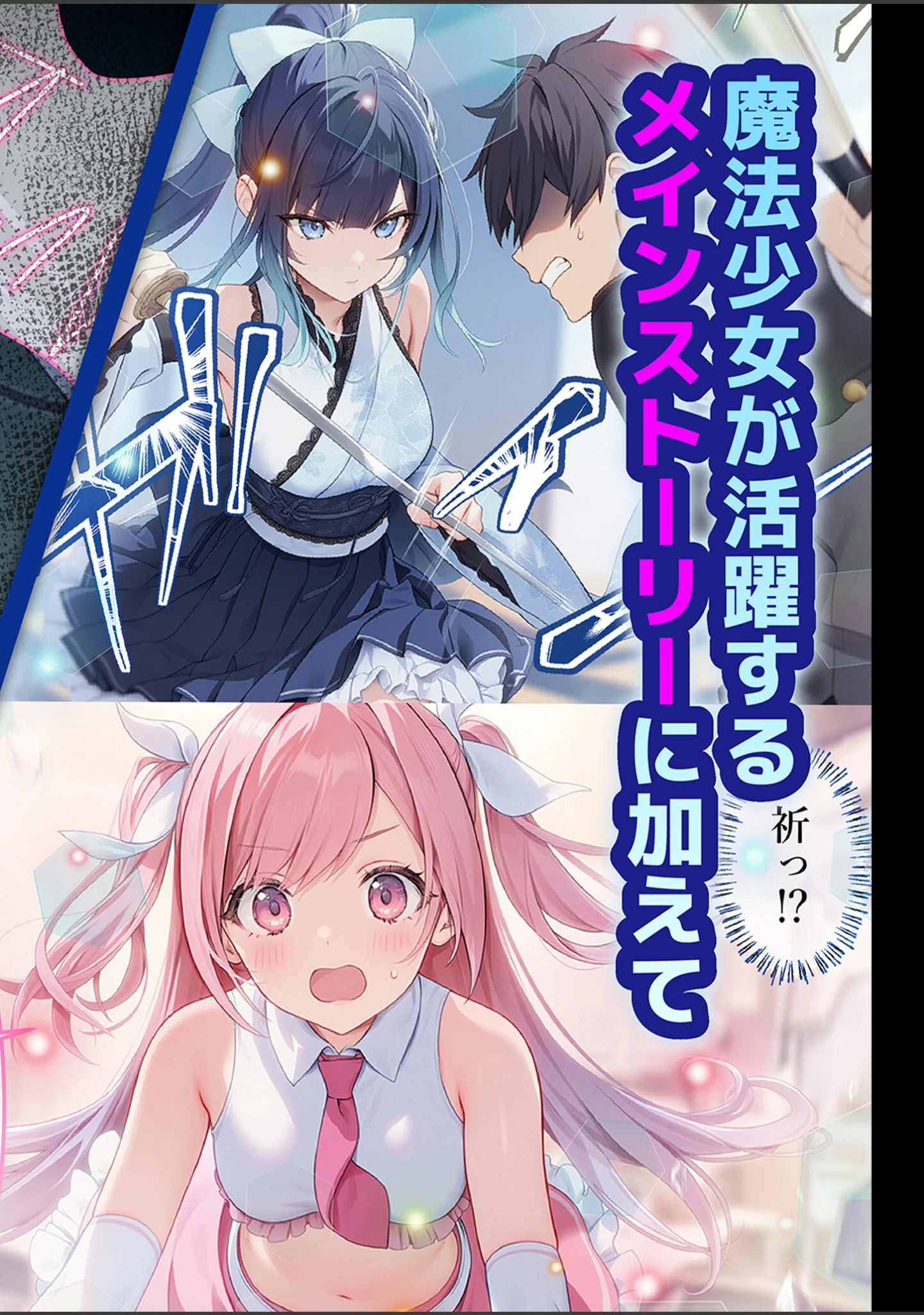 「魔法少女WISHES モザイク版」（むほー地帯） 試し読み 6ページ目