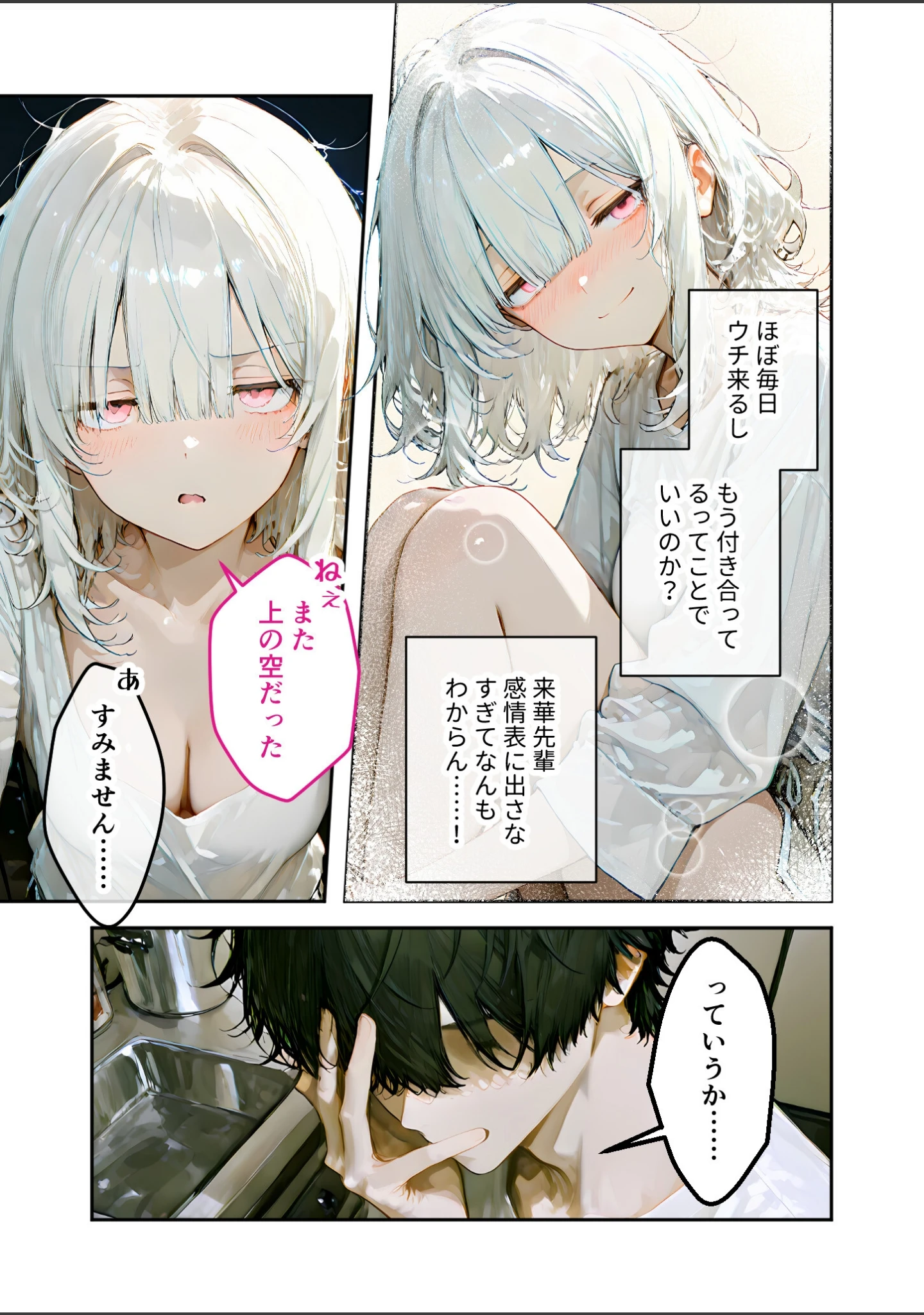「COMICシャルム 4」（COMICシャルム編集部） 試し読み 30ページ目