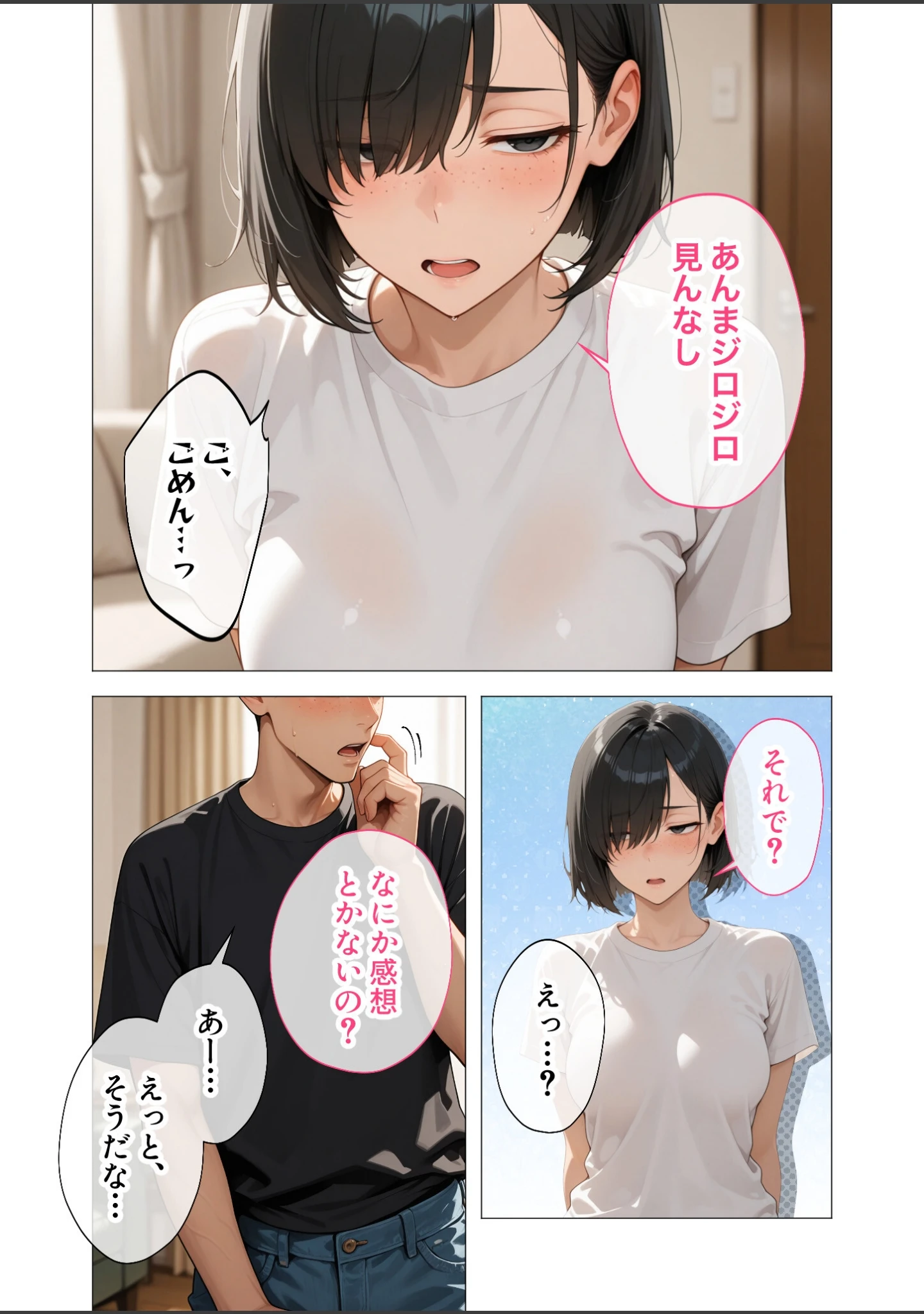 「COMICシャルム 4」（COMICシャルム編集部） 試し読み 71ページ目