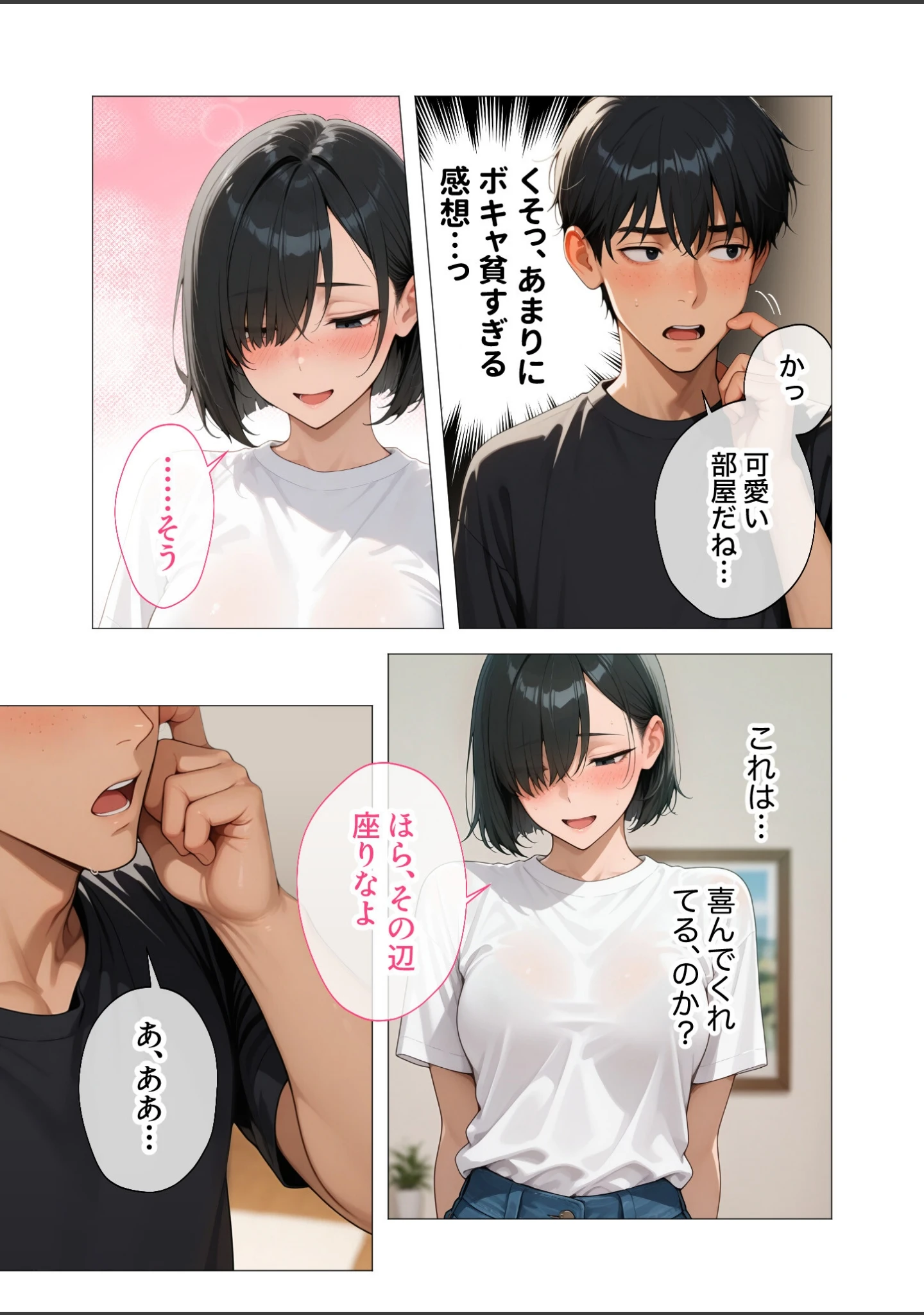 「COMICシャルム 4」（COMICシャルム編集部） 試し読み 72ページ目
