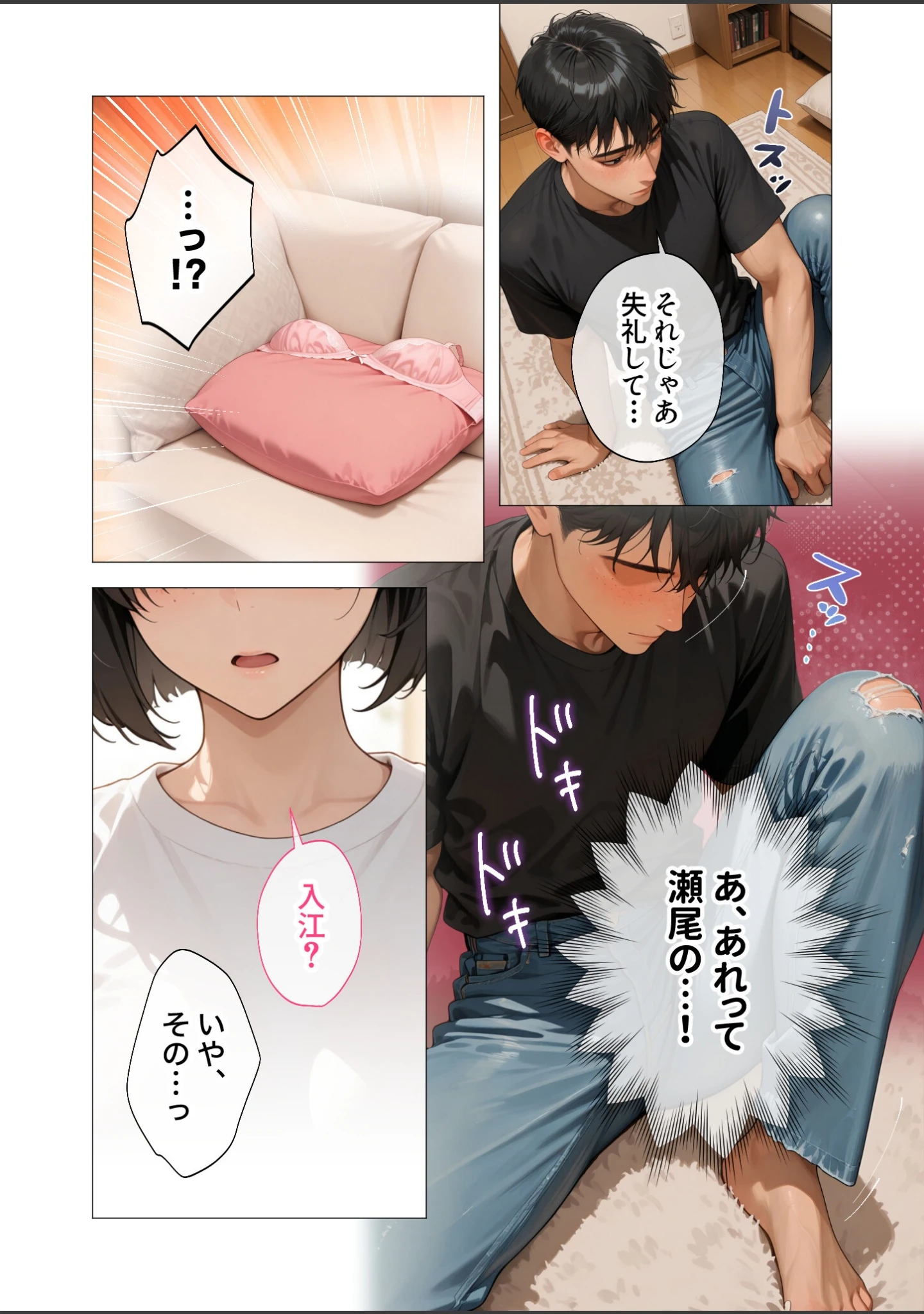 「COMICシャルム 4」（COMICシャルム編集部） 試し読み 73ページ目