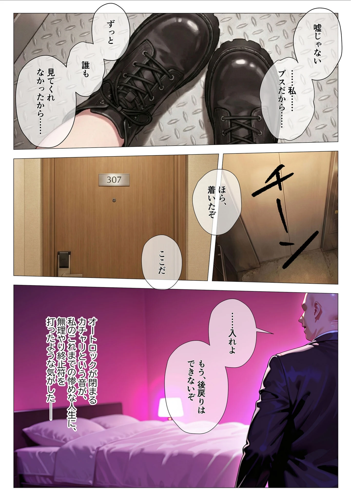 「地雷系ブス、おじさんを買う。 モザイク版」（kz） 試し読み 12ページ目