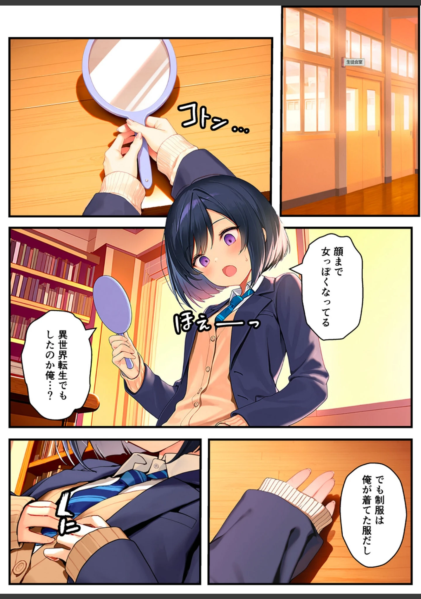 「好きな子にフラれて女体化させられた生徒会長がマチアプで出会った同級生にメス堕ちする話 モザイク版」（悪魔ほろほろ） 試し読み 15ページ目
