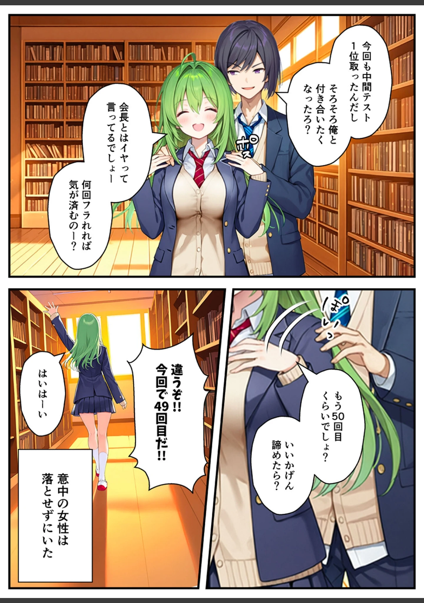 「好きな子にフラれて女体化させられた生徒会長がマチアプで出会った同級生にメス堕ちする話 モザイク版」（悪魔ほろほろ） 試し読み 5ページ目