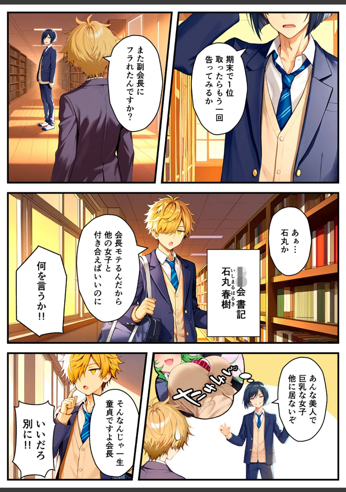 「好きな子にフラれて女体化させられた生徒会長がマチアプで出会った同級生にメス堕ちする話 モザイク版」（悪魔ほろほろ） 試し読み 6ページ目