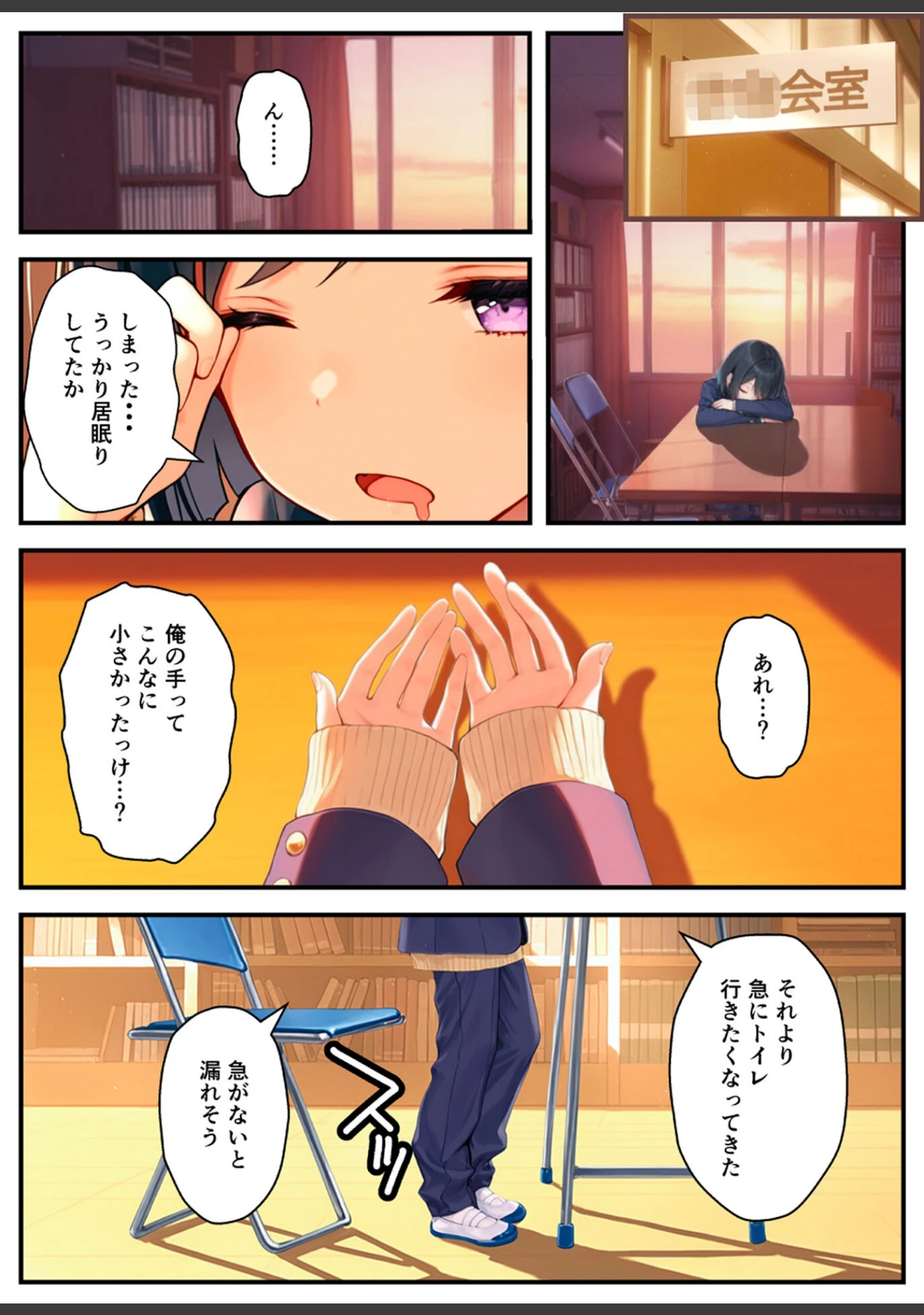 「好きな子にフラれて女体化させられた生徒会長がマチアプで出会った同級生にメス堕ちする話 モザイク版」（悪魔ほろほろ） 試し読み 8ページ目