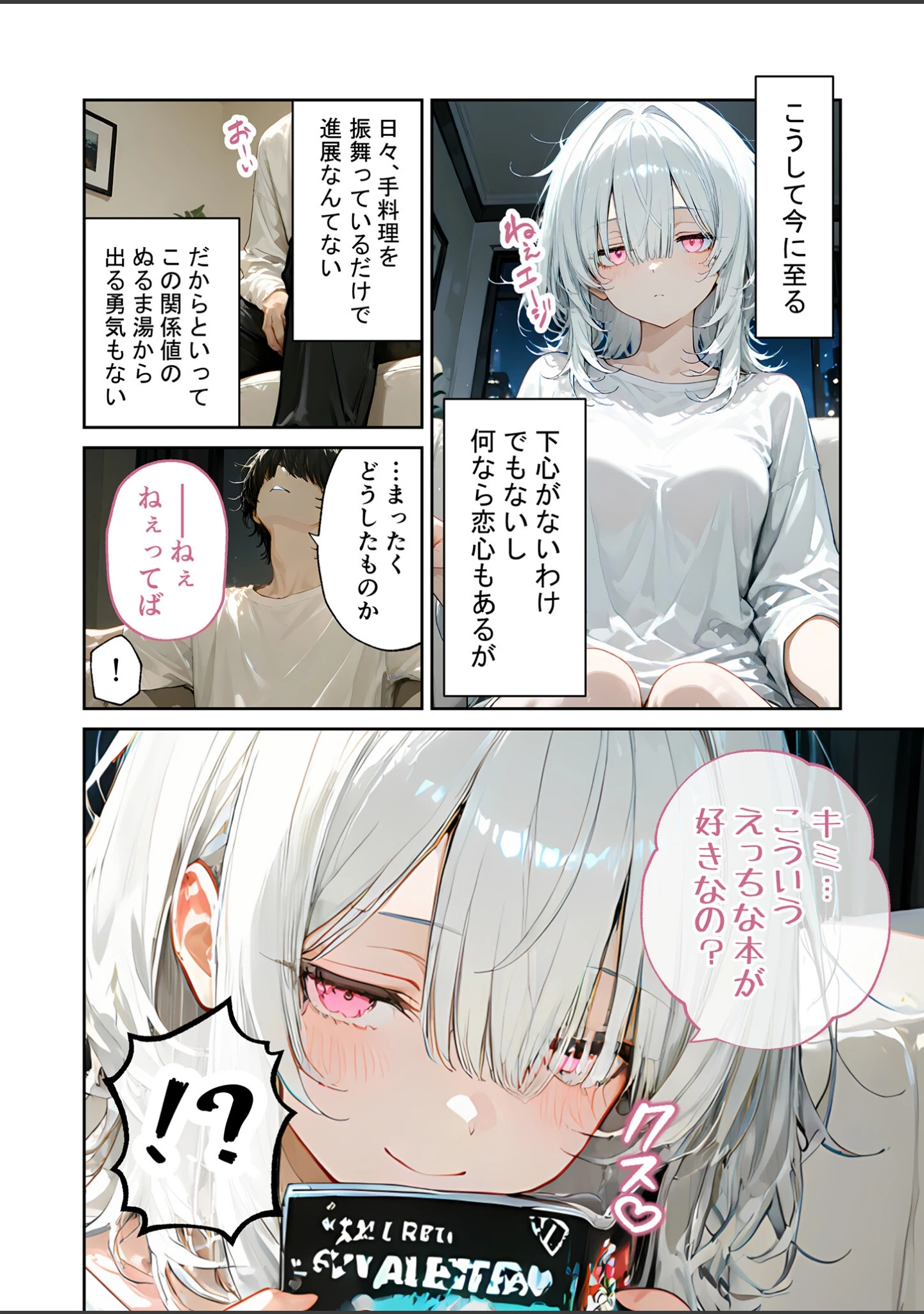 「隣りに住んでるぐーたら先輩とのえっちな日常」（甘宮とと） 試し読み 9ページ目